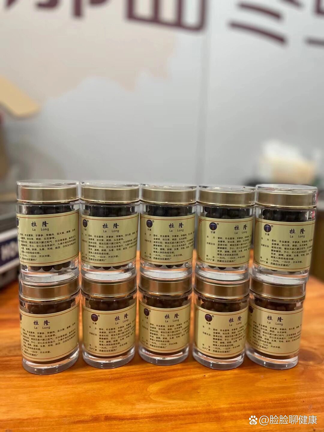 神奇藏药6015拉隆