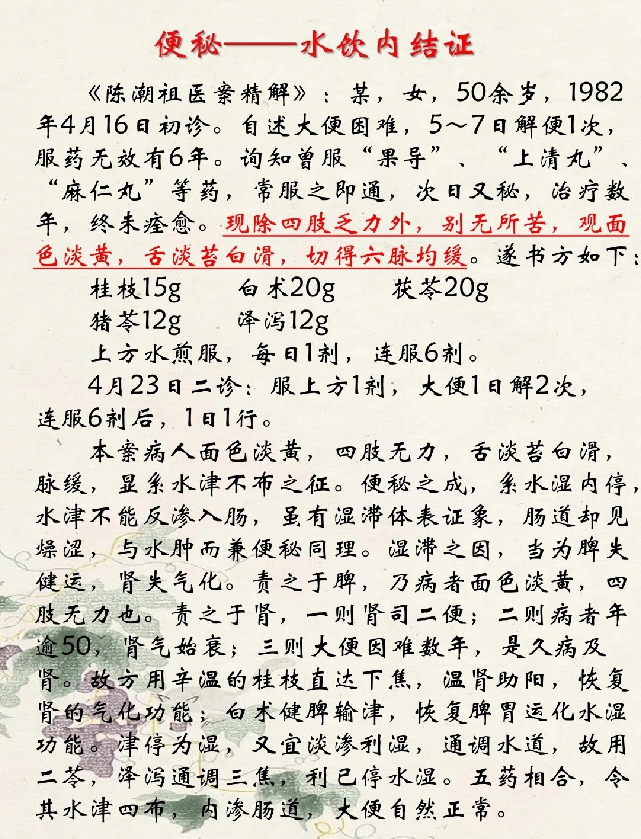 五苓散治便秘医案两则