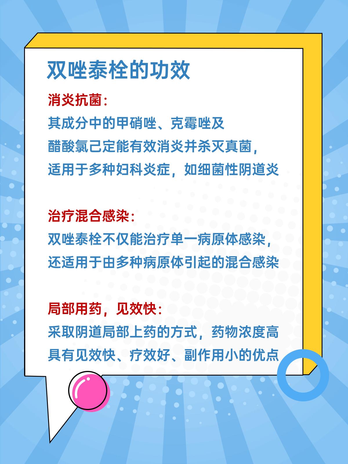 用了双唑泰栓有红色分泌物要紧吗,一文揭晓