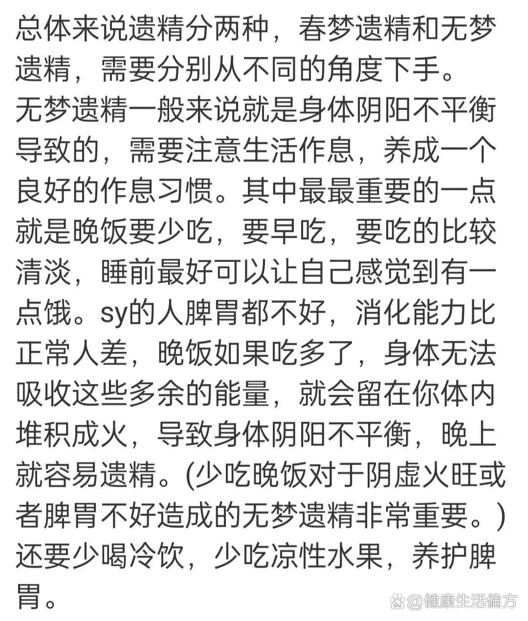 治频繁遗精的方法,全部做到一定见效注:该内容转自sy后遗症治疗吧