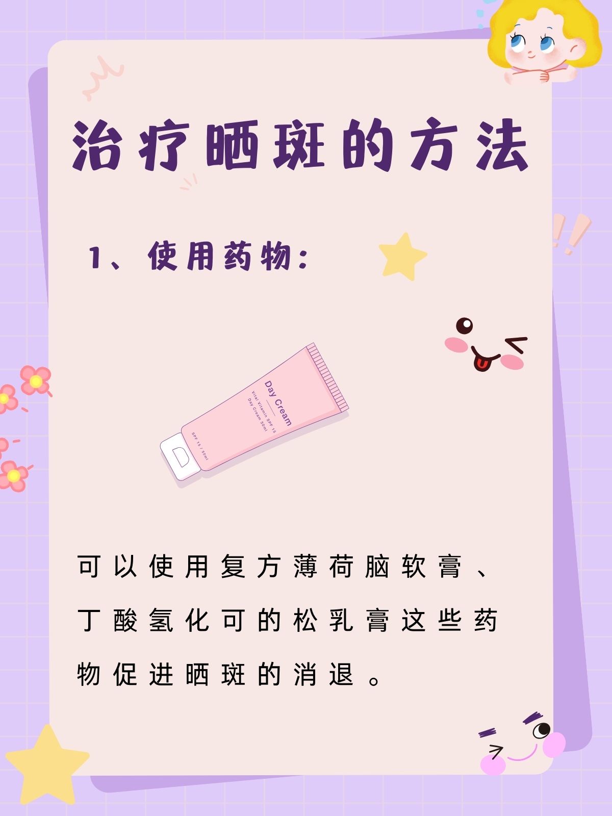 晒斑走开!这些方法很有效