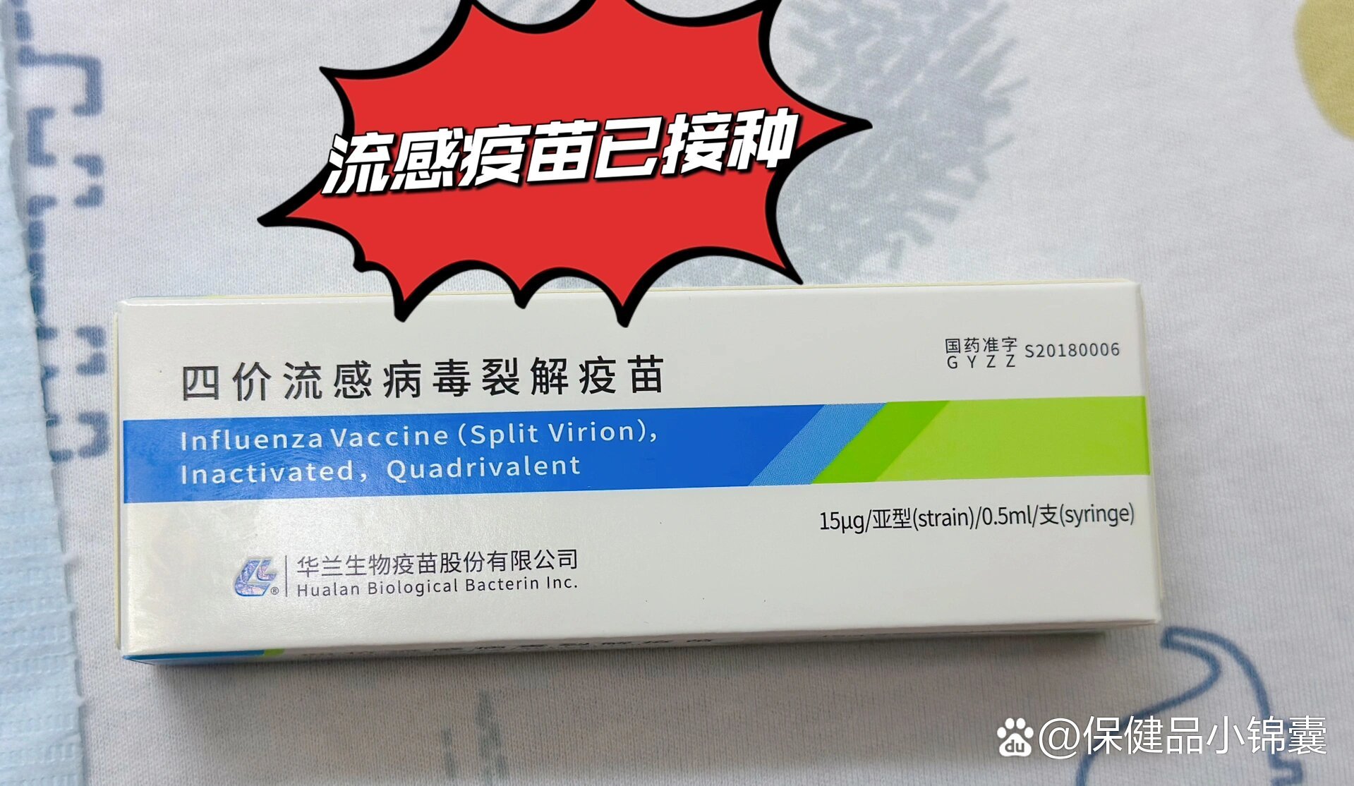 91蛋白过敏儿童第一次流感疫苗接种已完成73