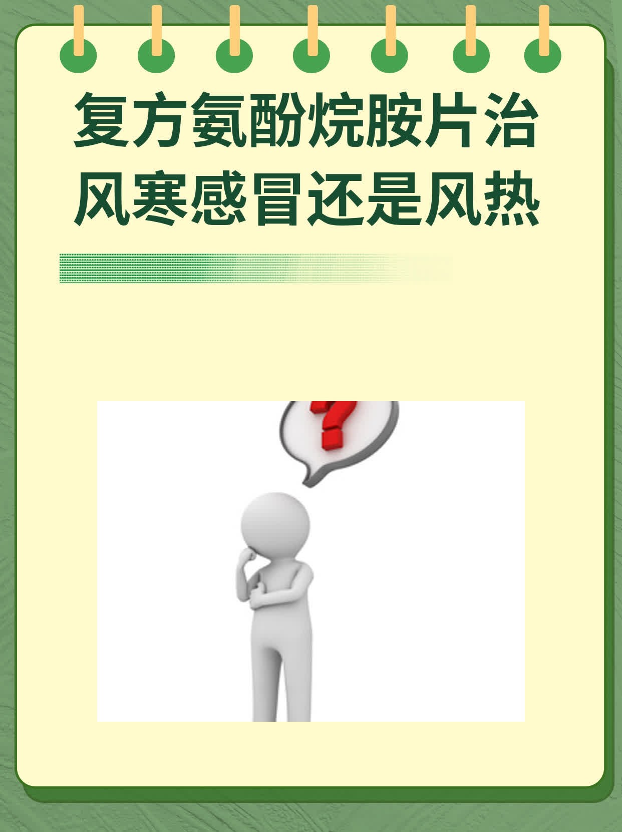 为什么医生不建议吃氨酚烷胺