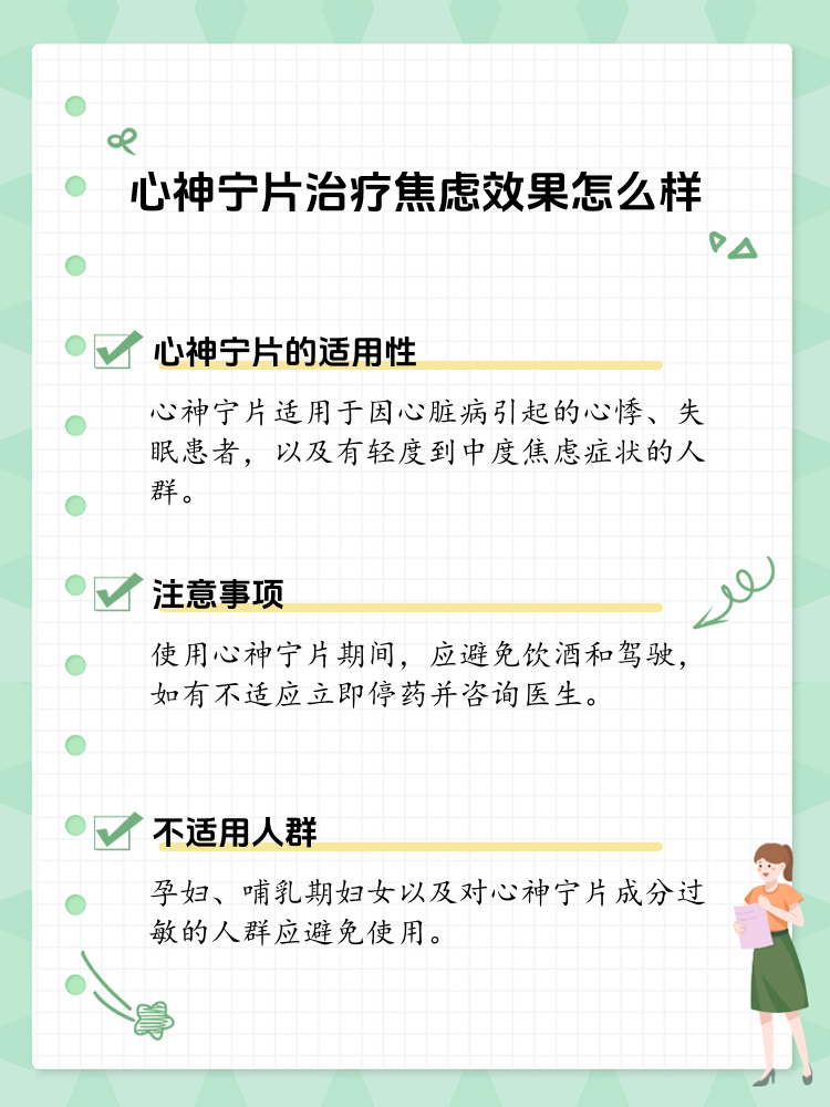 心神宁片的作用与功效图片