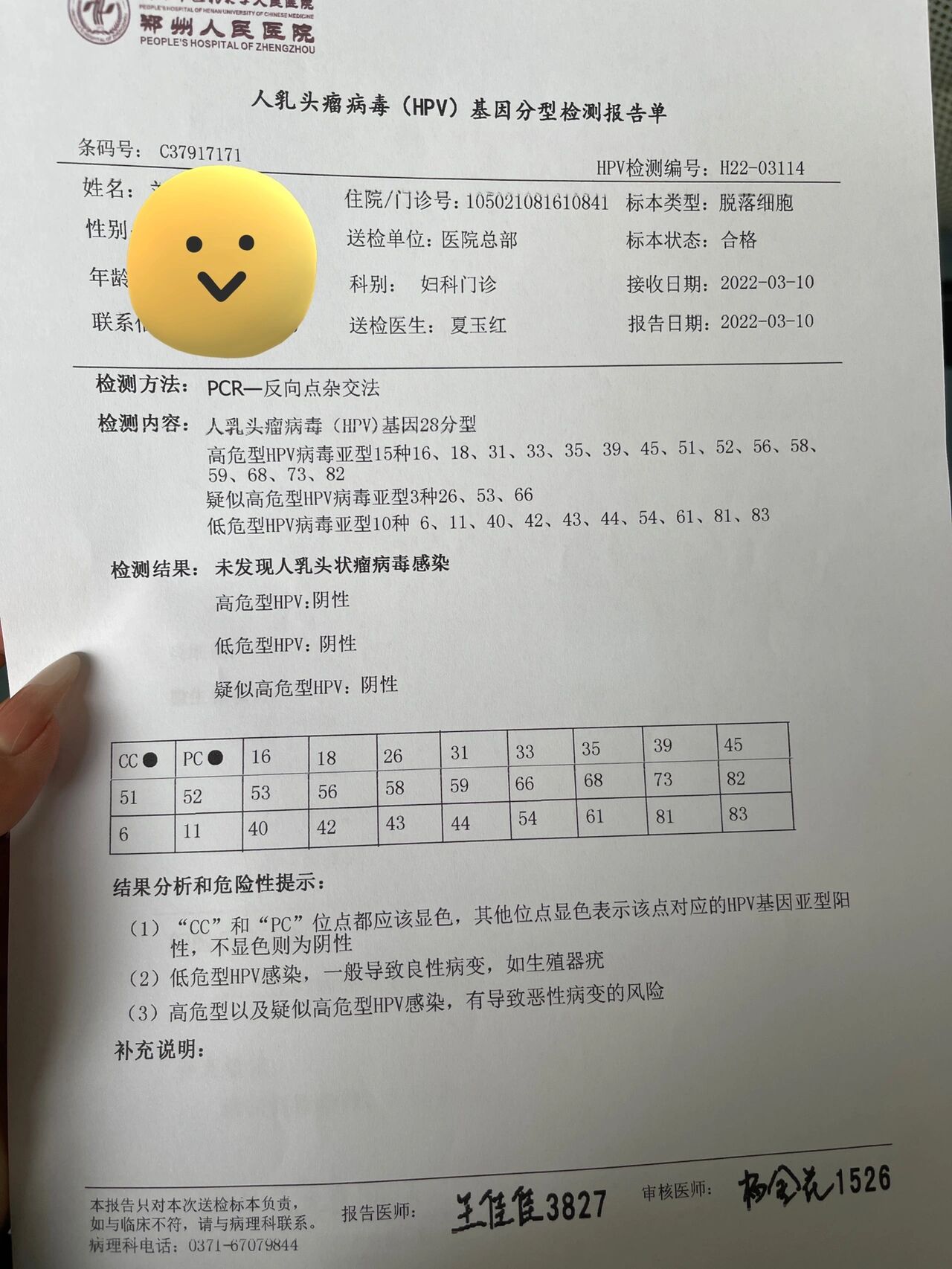 hpv检查结果终于出来了!