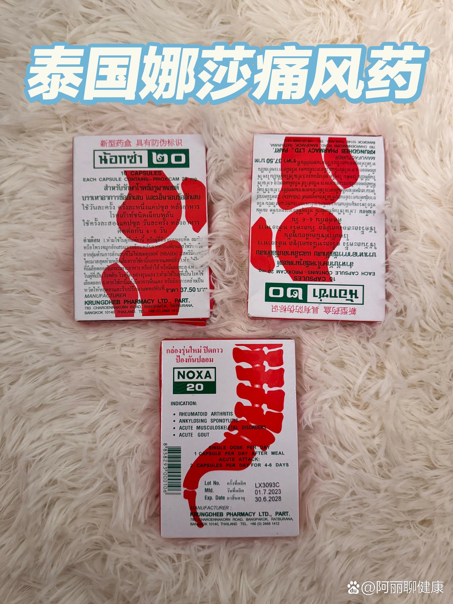 97泰国娜莎痛风药,痛风患者的福音!