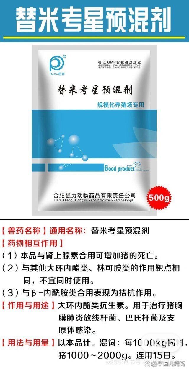氟苯尼考 替米考星,替米考星 阿莫西林配伍