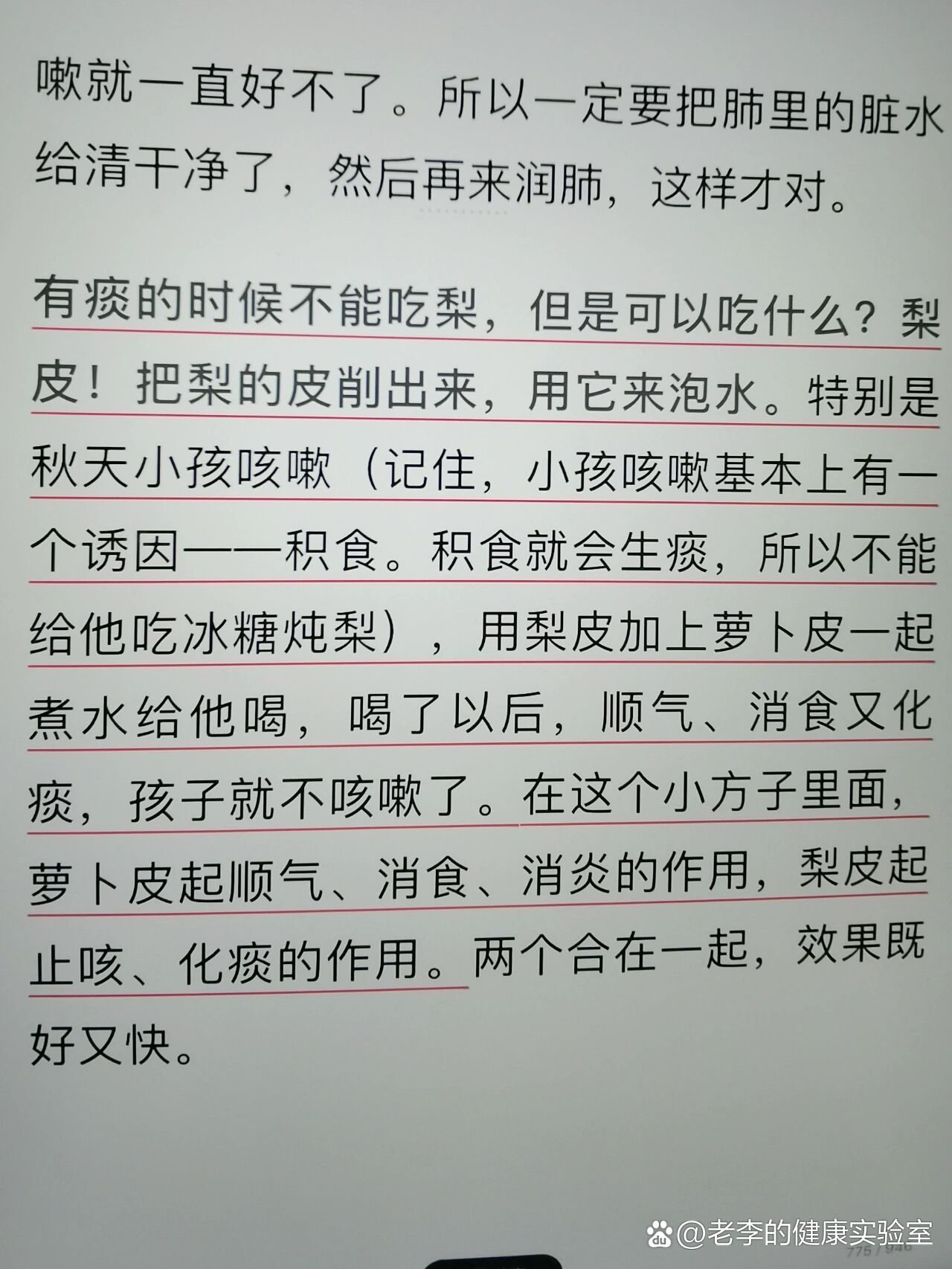 秋天咳嗽有痰不能吃梨