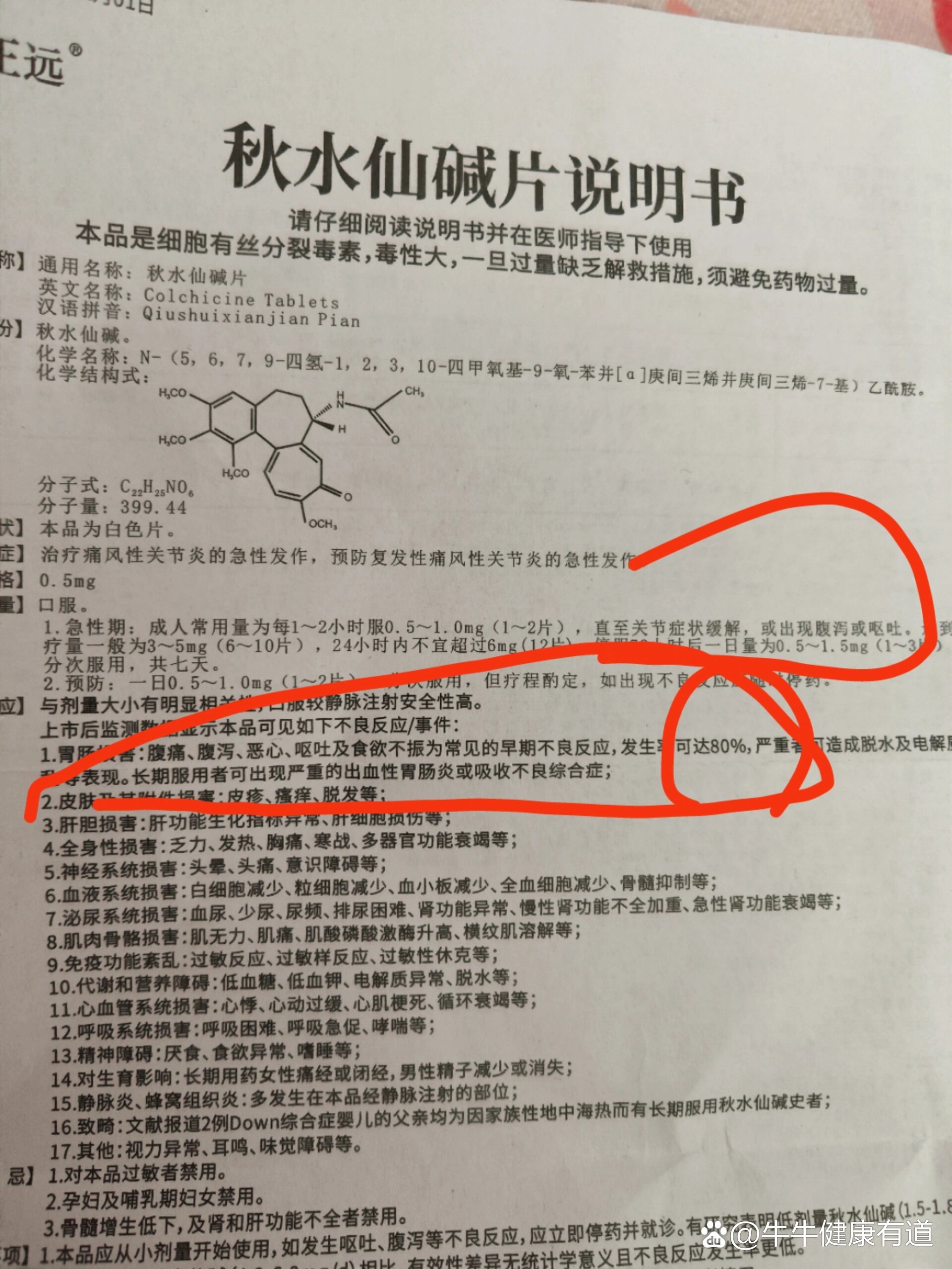 秋水仙碱片用法用量图片