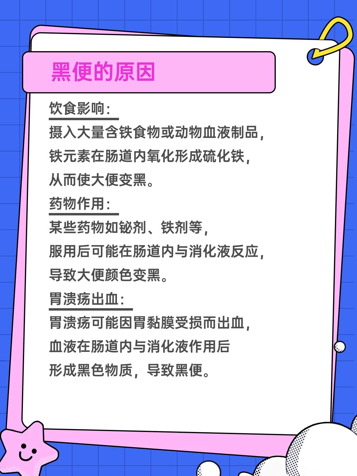 为什么黑便