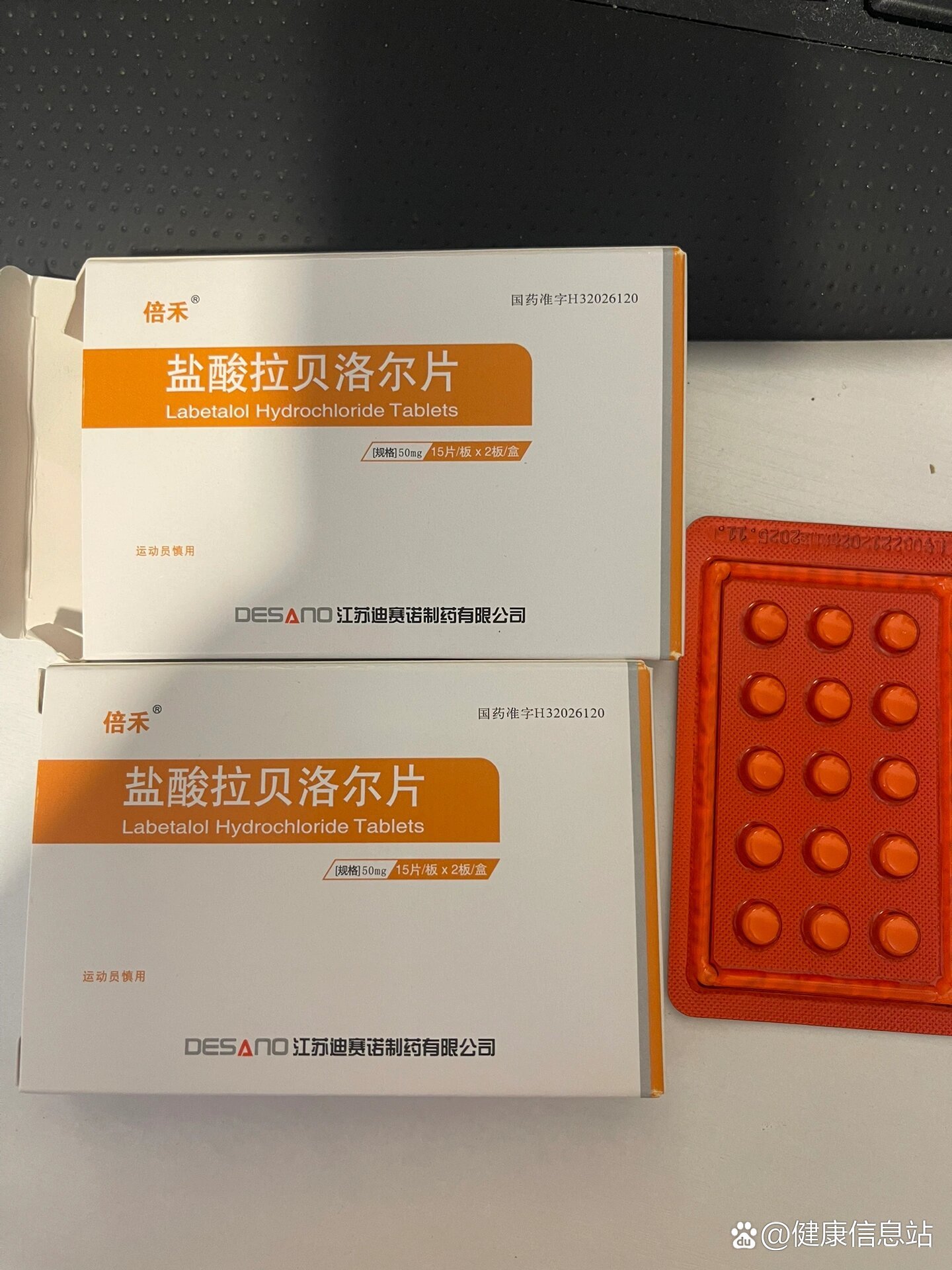 盐酸拉贝洛尔片,我也吃了,早中晚餐后一粒