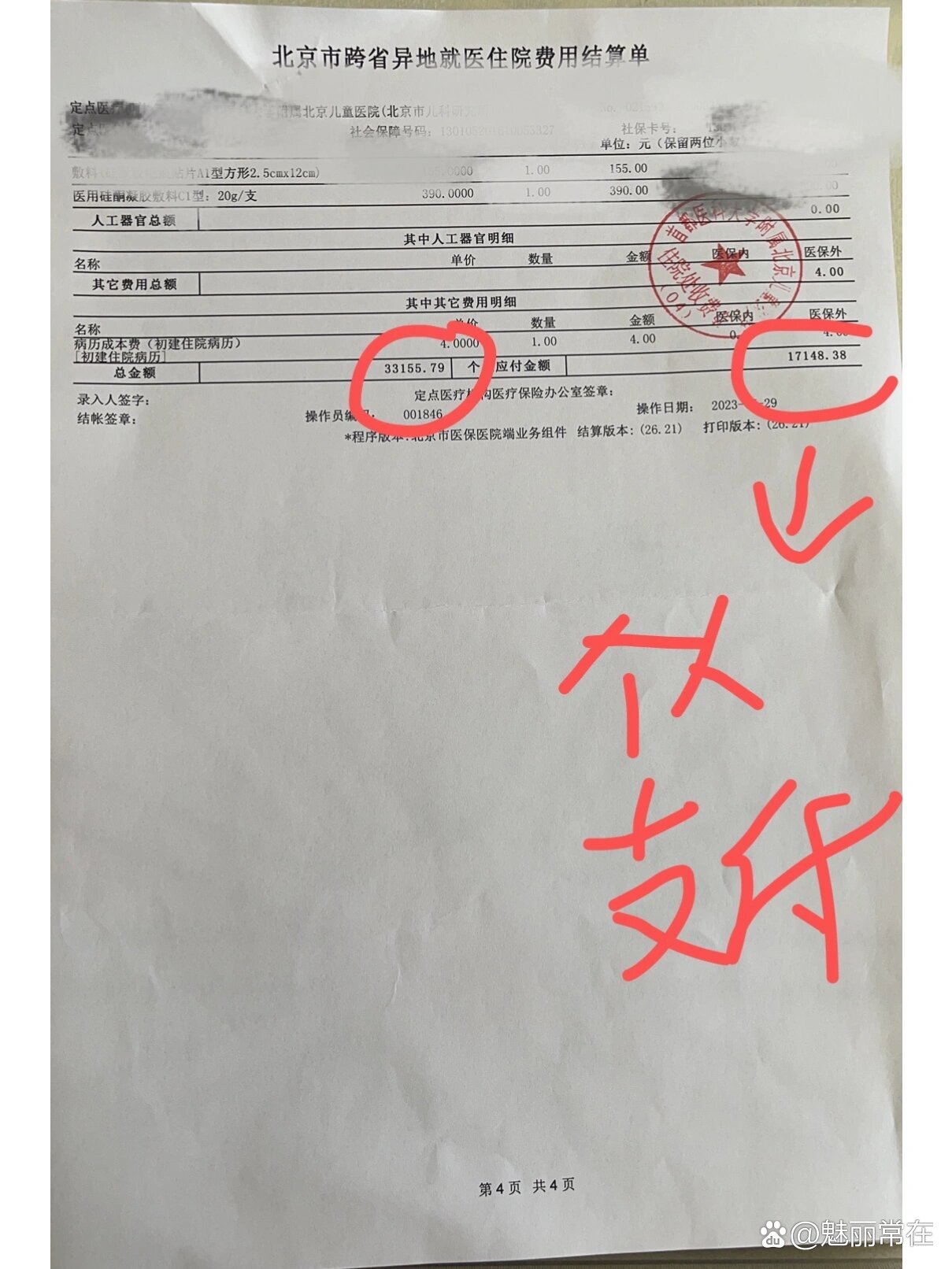 关于漏斗胸北京儿童医院手术费用