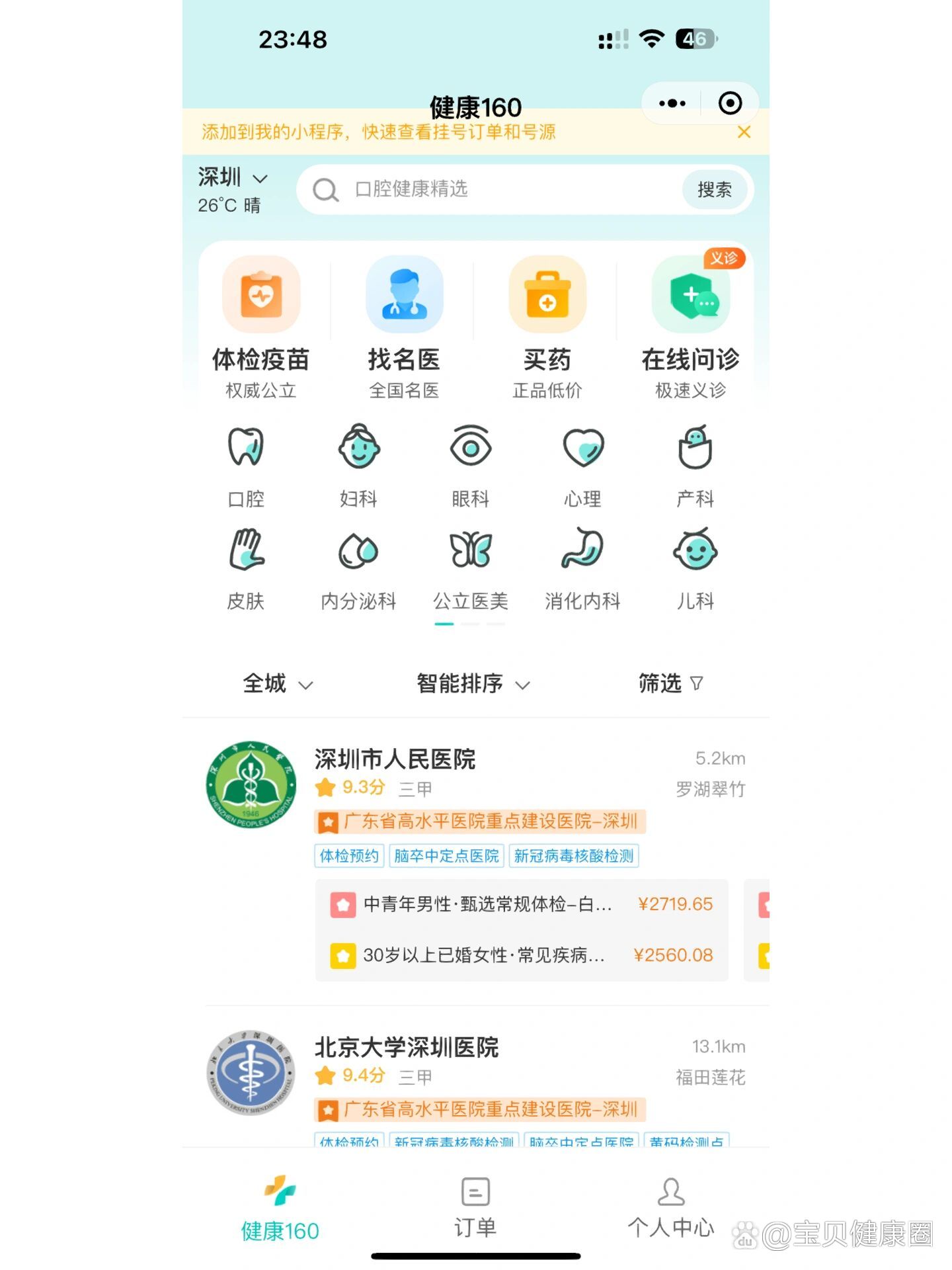 看o型腿挂什么科?