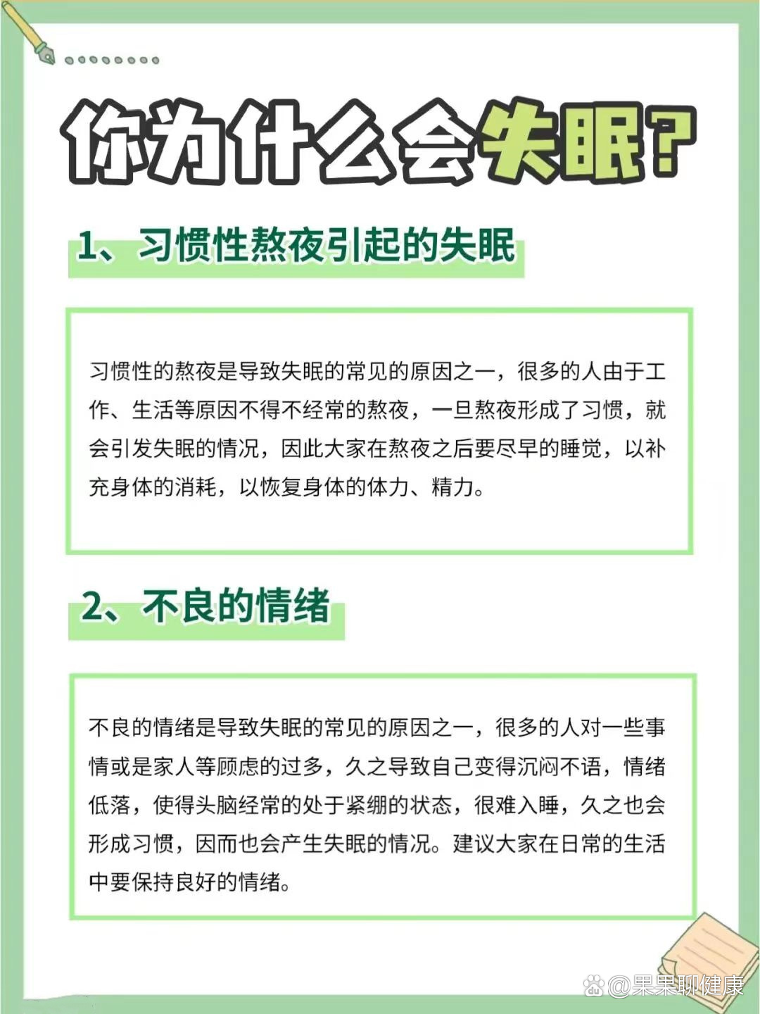 晚上不想睡,早上不想起?