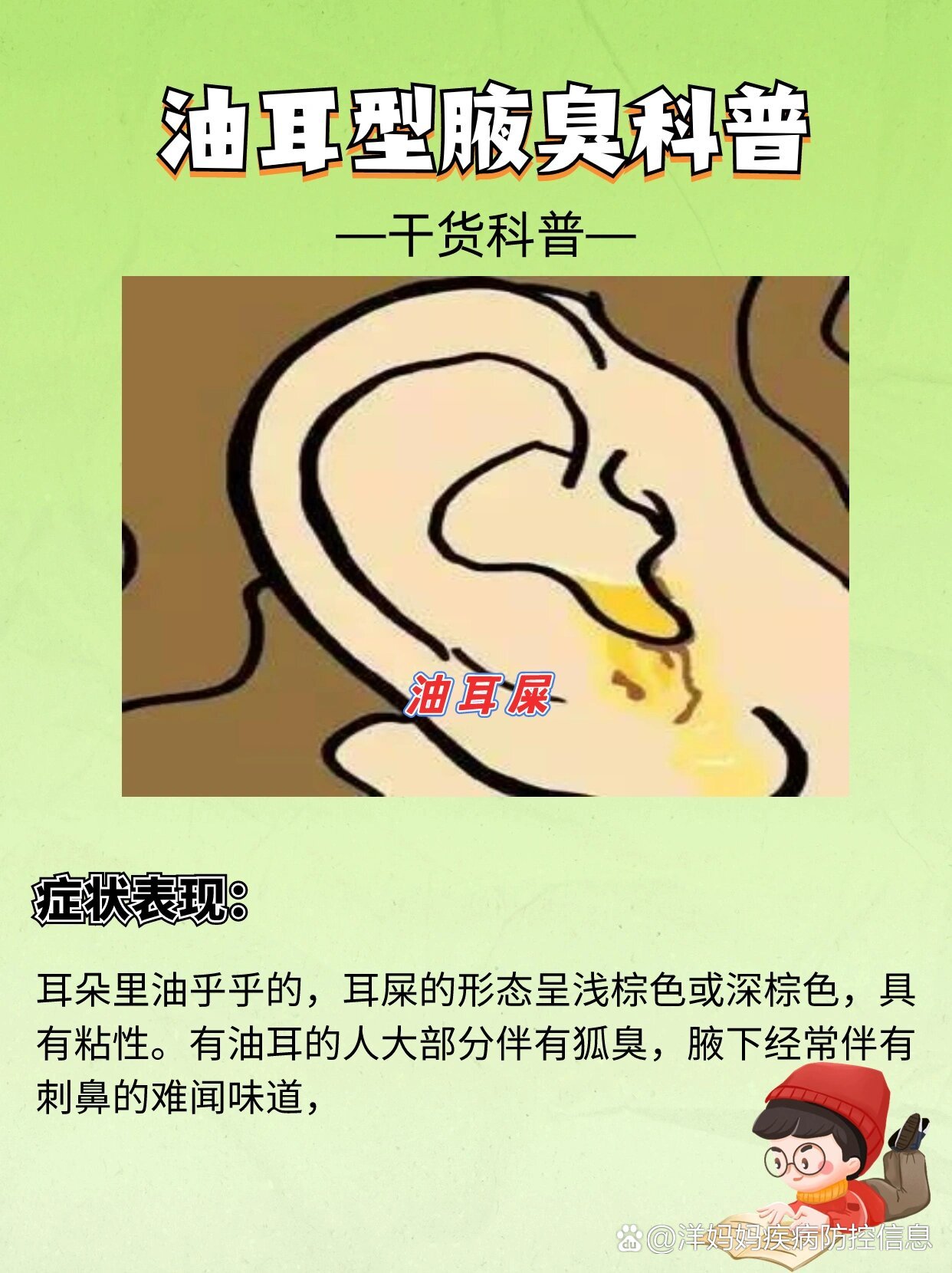  p>油耳型腋臭怎么解决 br>96油耳型腋臭的表现