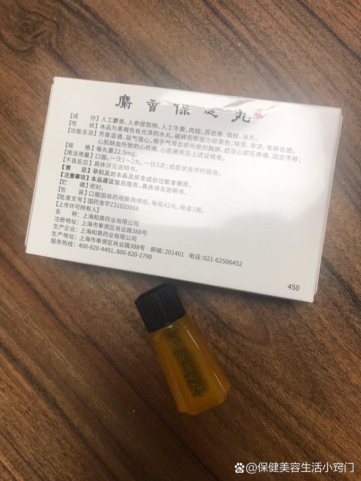 麝香保心丸