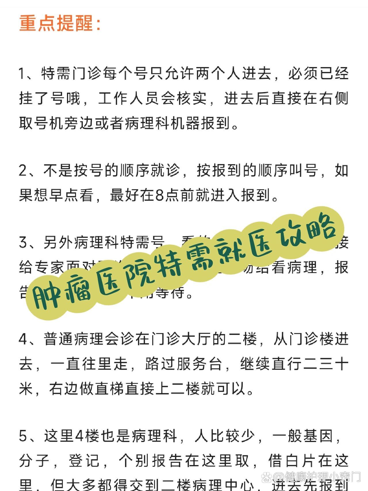 中国医学科学院肿瘤医院特需门诊科室介绍黄牛随时帮患者挂号的简单介绍