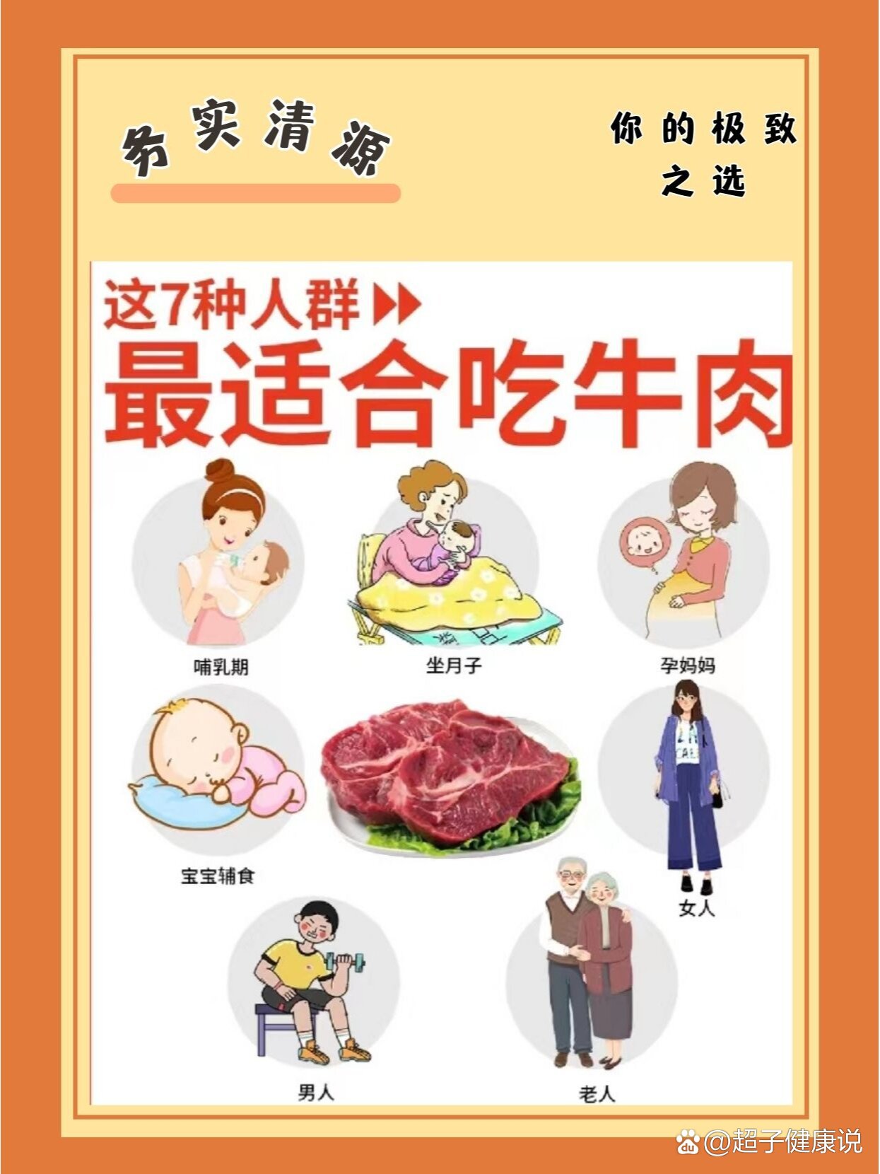 这7种人群最适合吃牛肉