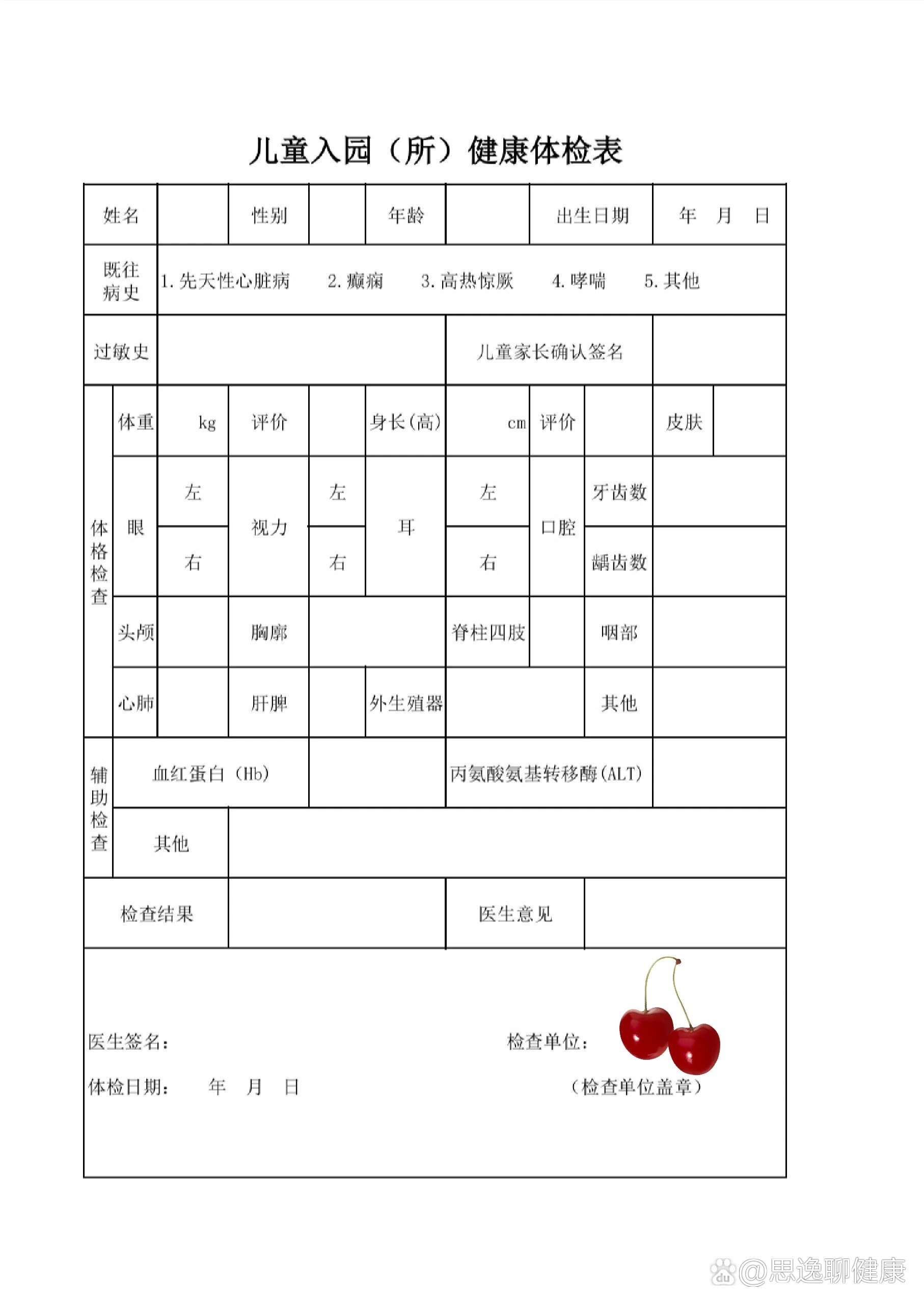 小学生体格检查表模板图片