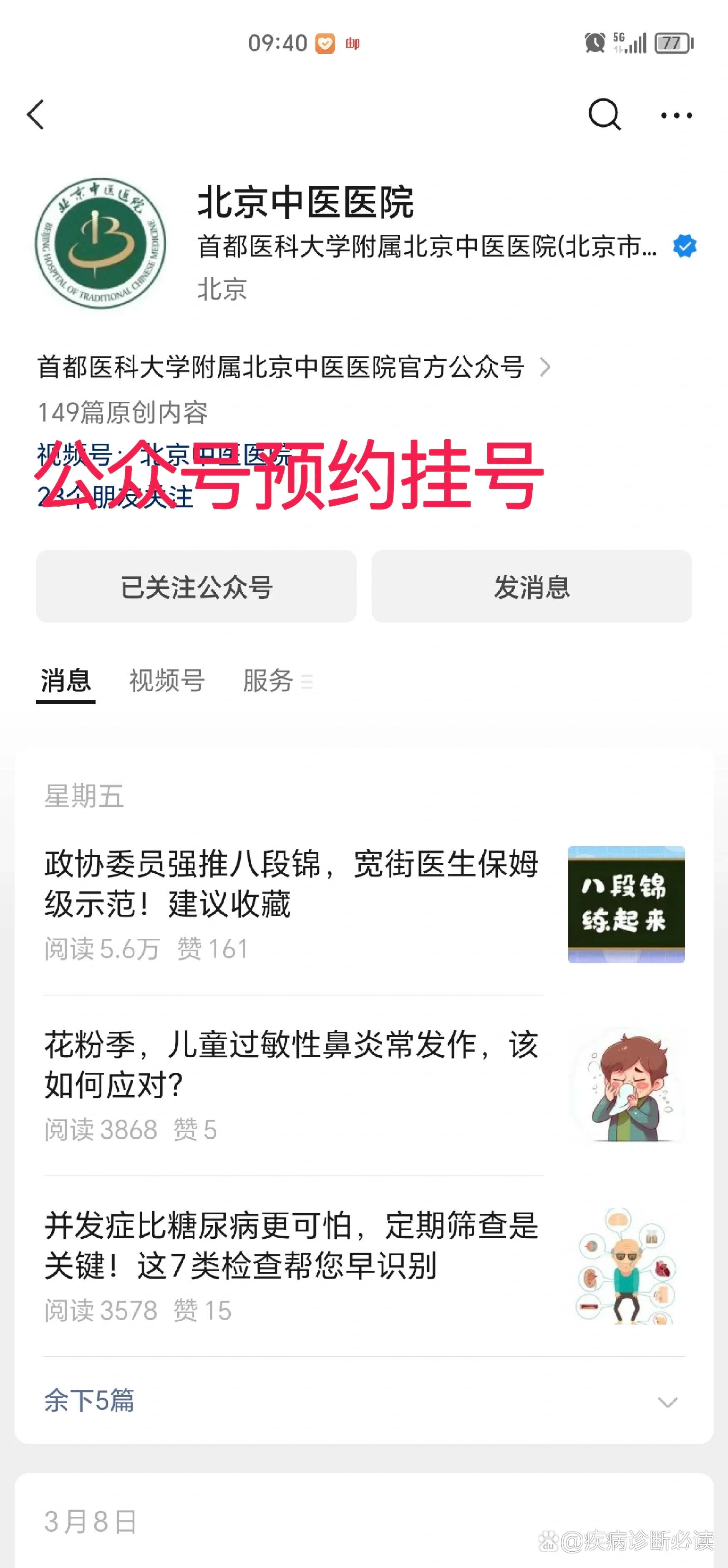 北京中醫醫院陳彤云團隊精英擅長販子掛號,確實能掛到號!的簡單介紹