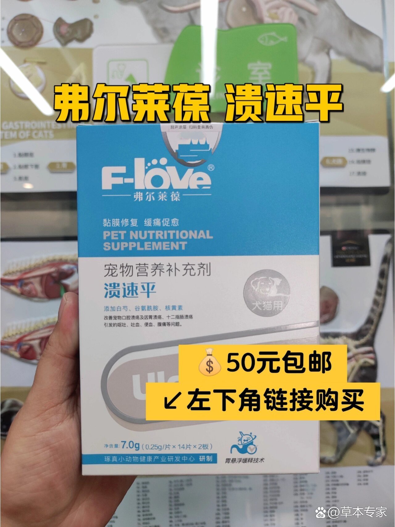  p>弗尔莱葆 溃速平28片一盒 宠物黏膜保护犬猫 br>【适用范围】 br>
