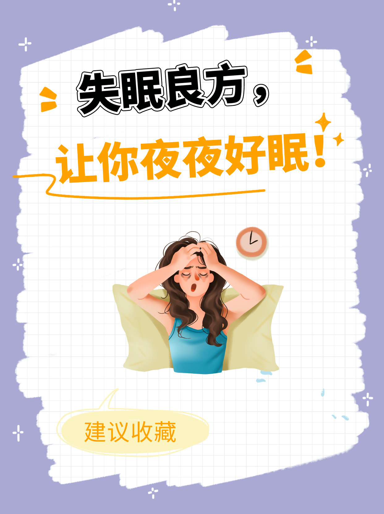 千古失眠第一方半夏秫米汤(半夏秫米汤治失眠经验)