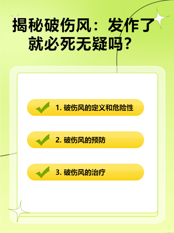 破伤风发作了必死吗图片