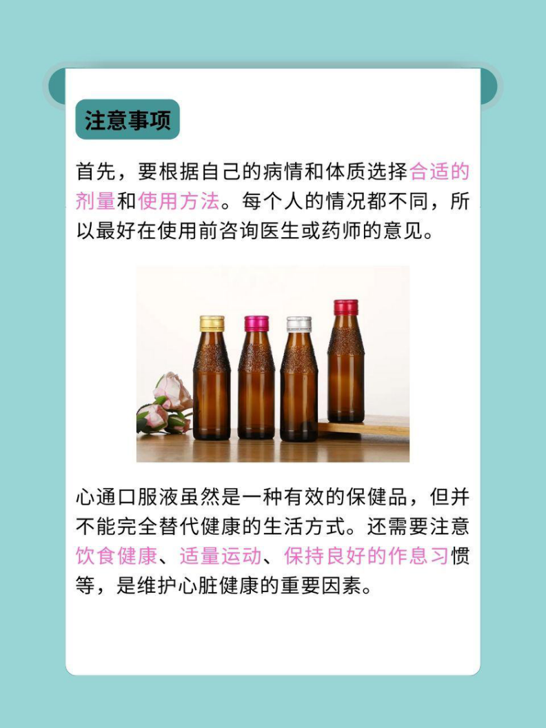 心通口服液:守护心脏健康,舒缓心血管不适的秘密武器!