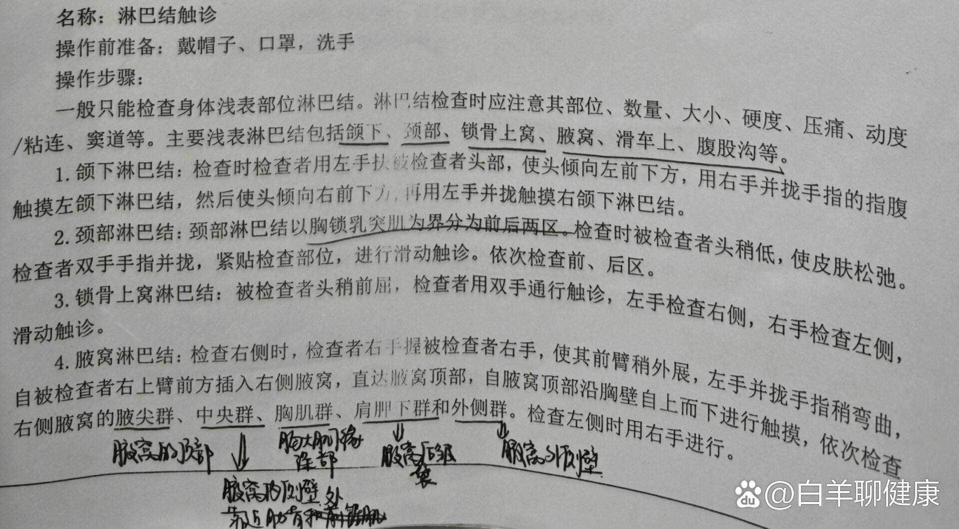 体格检查之淋巴结触诊