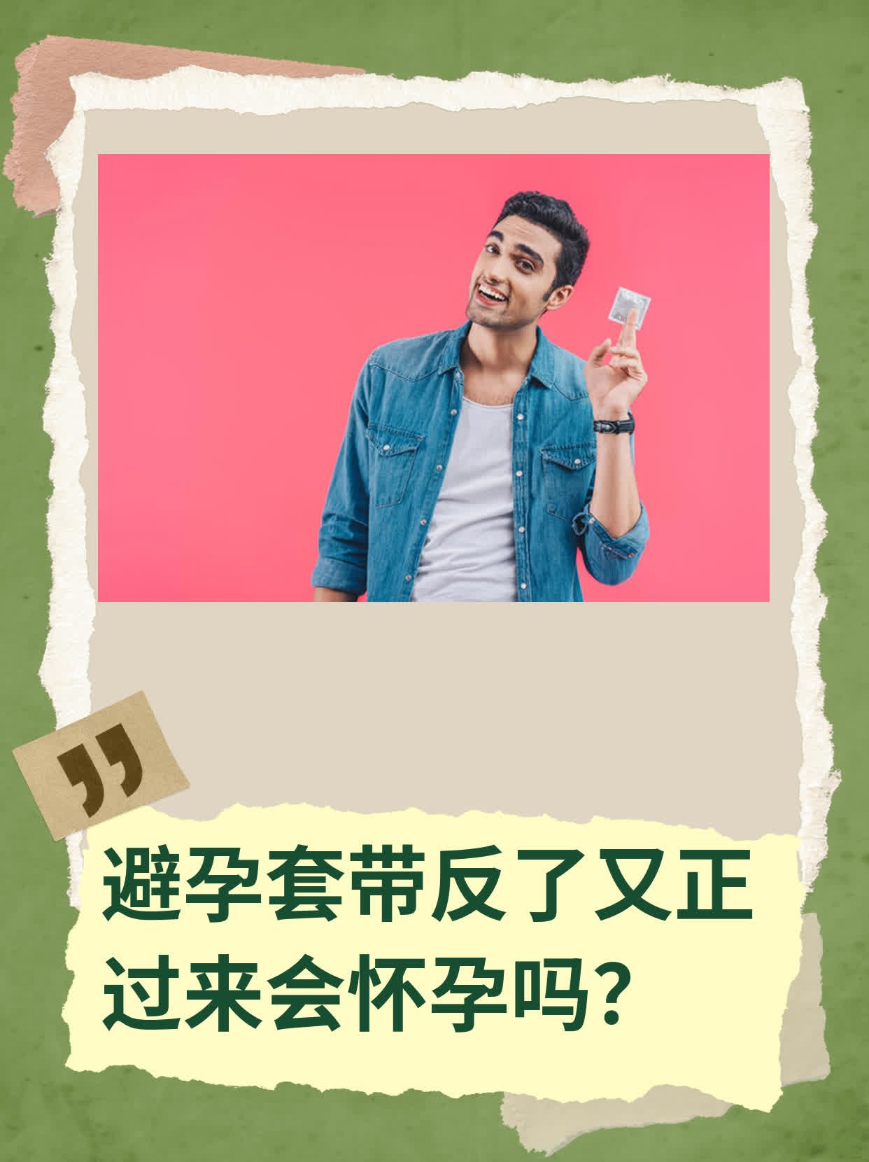 为什么戴上套套就软了