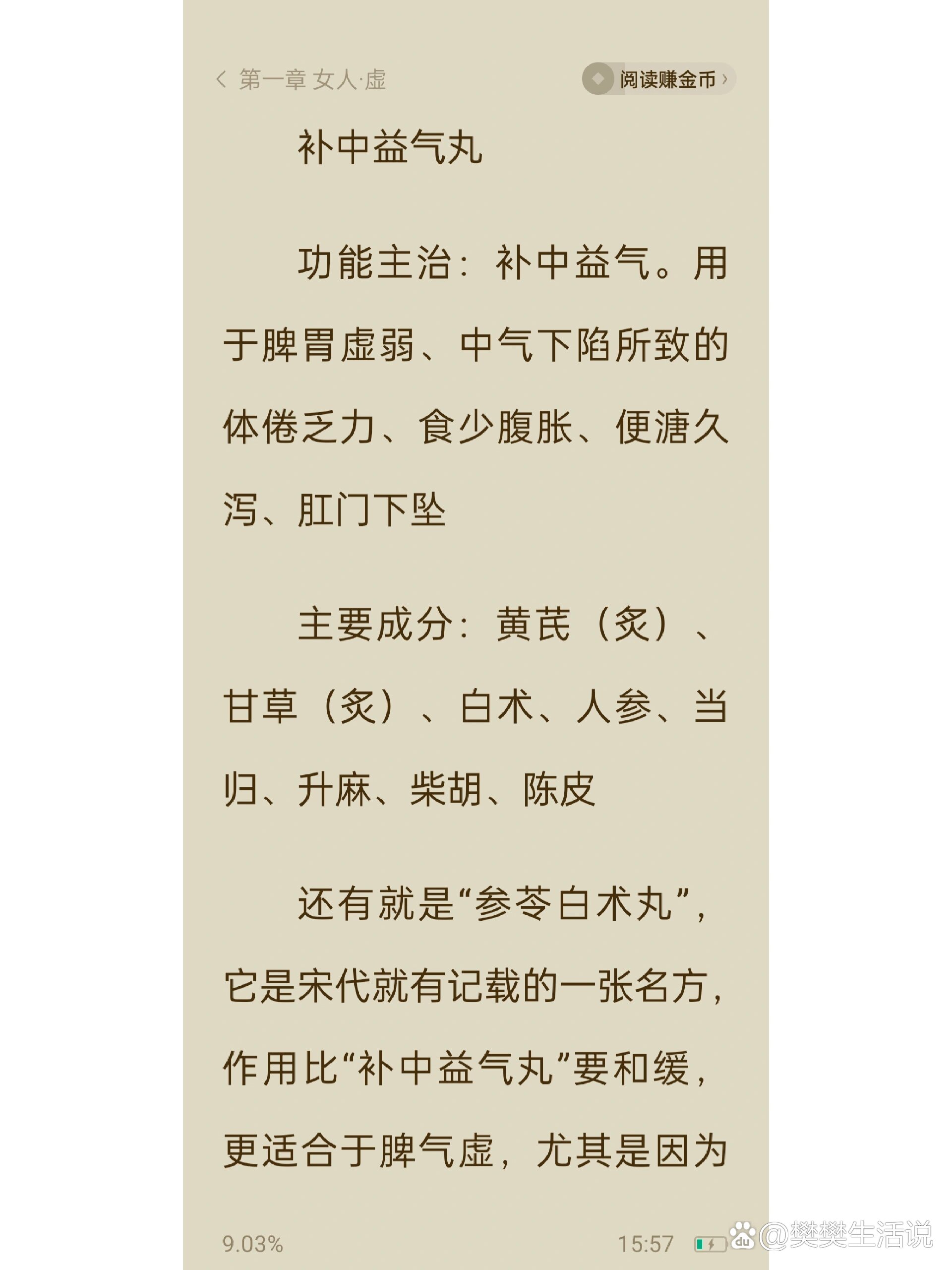中医调理(参苓白术丸)