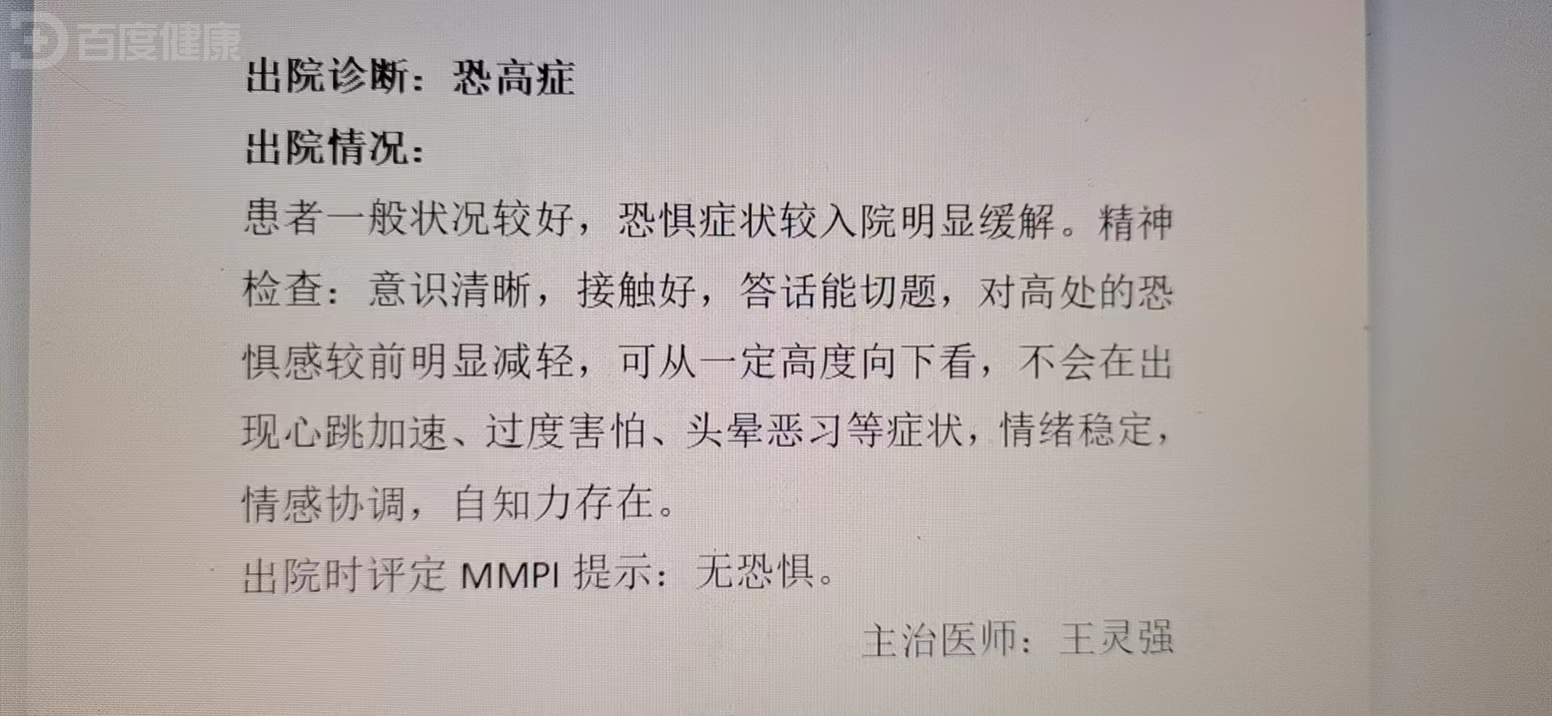 恐高症的表现症状图片