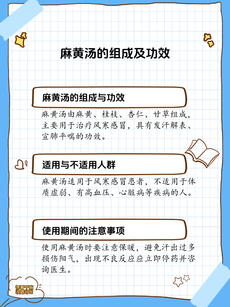 麻黄汤组成 全网资源