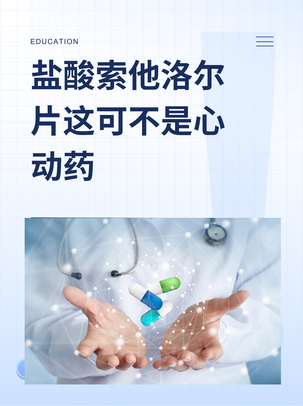 喜安林盐酸索他洛尔片图片