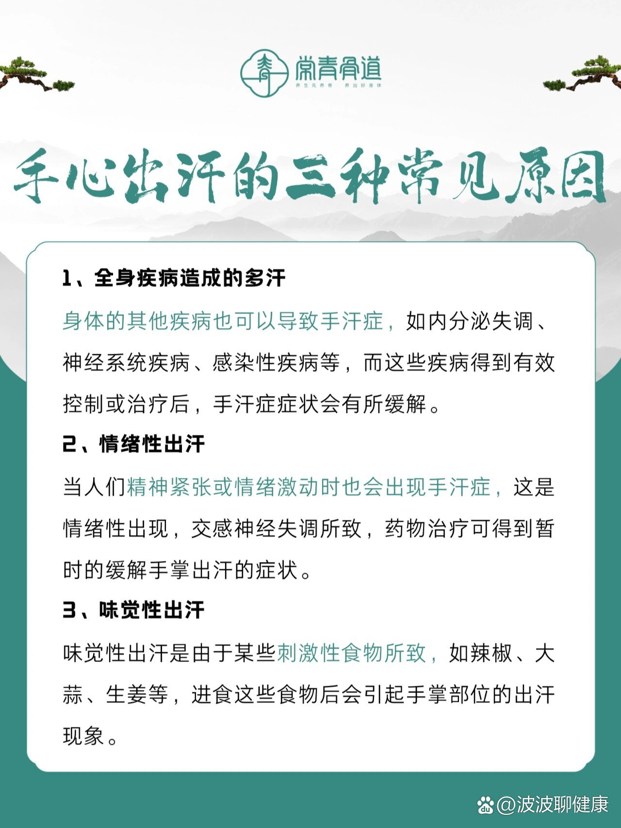 手心出汗的三种常见原因