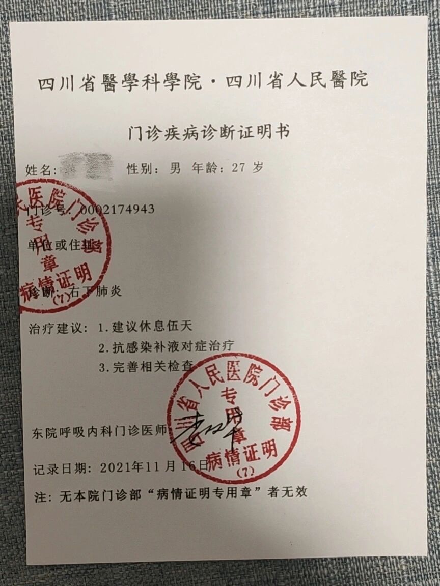 医生建议休息5天,这种算病假吗?