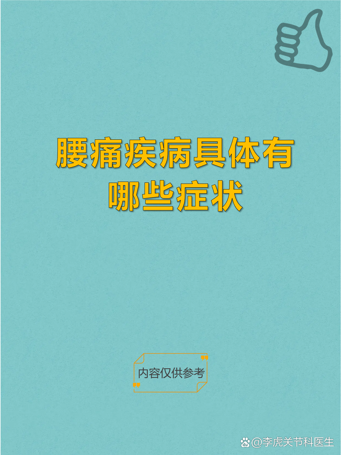腰痛疾病具体有哪些症状