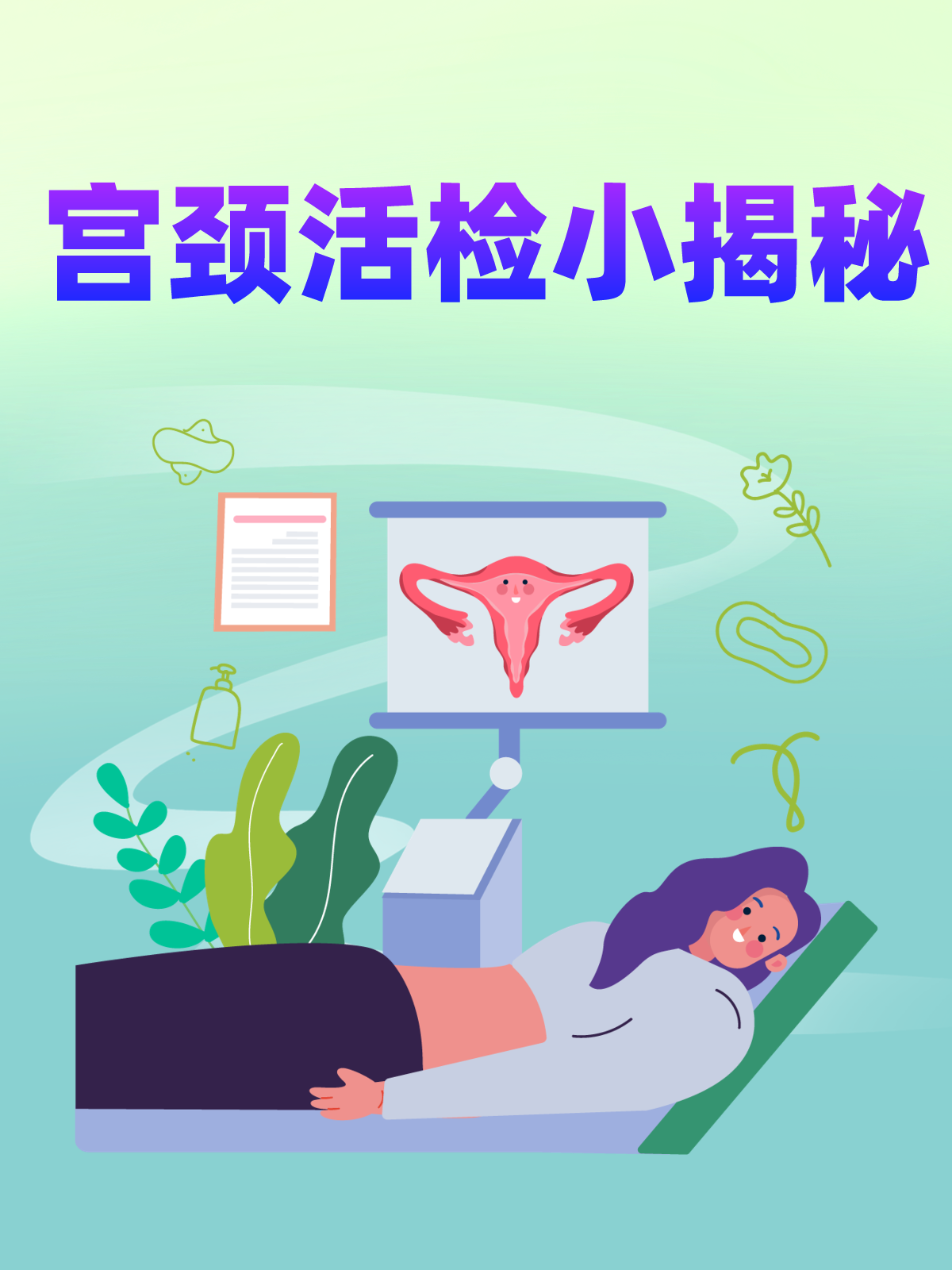 妇科检查 宫颈图片