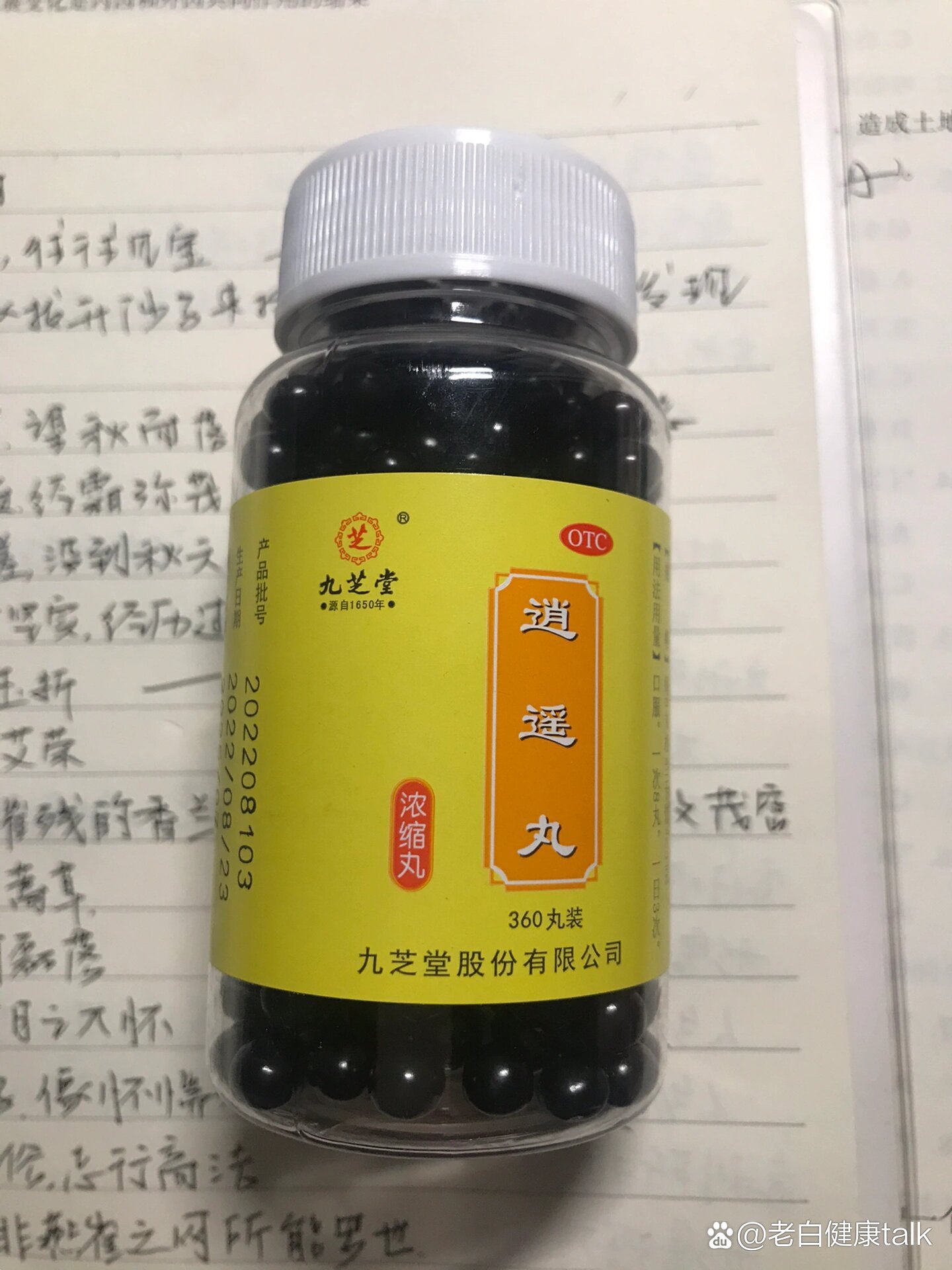 逍遥丸浓缩丸袋装图片