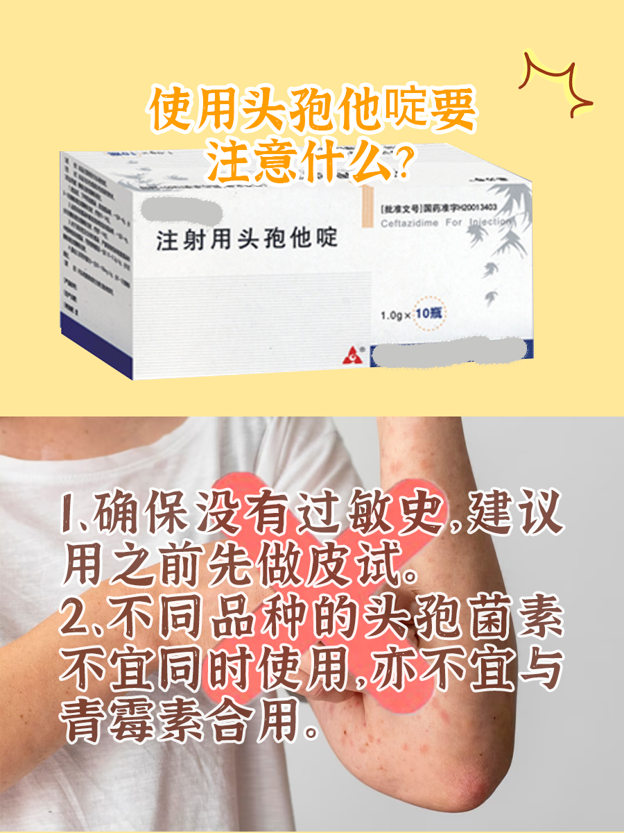 头孢他啶的作用与功效,知道了才不会踩坑!