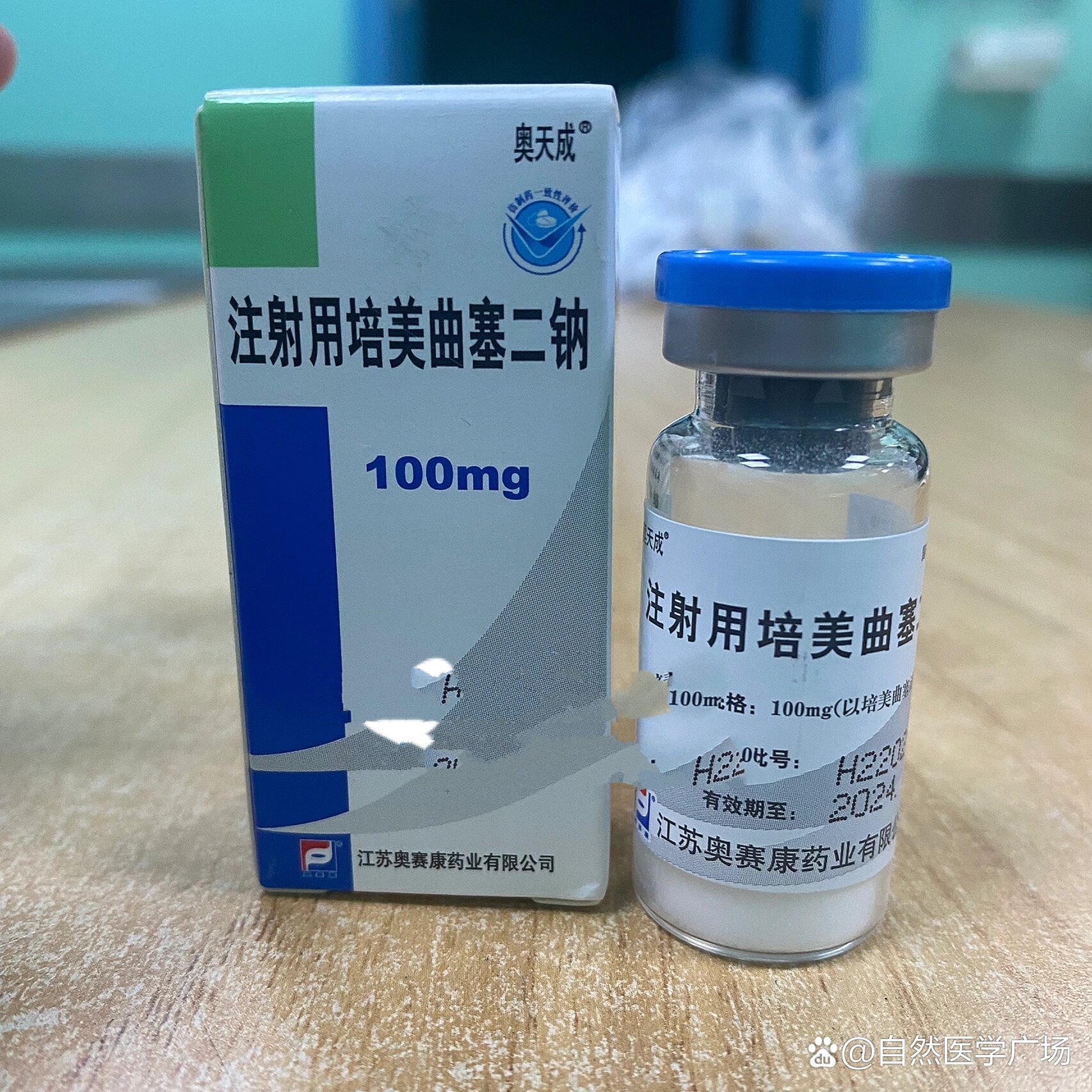 注射用培美曲塞二钠