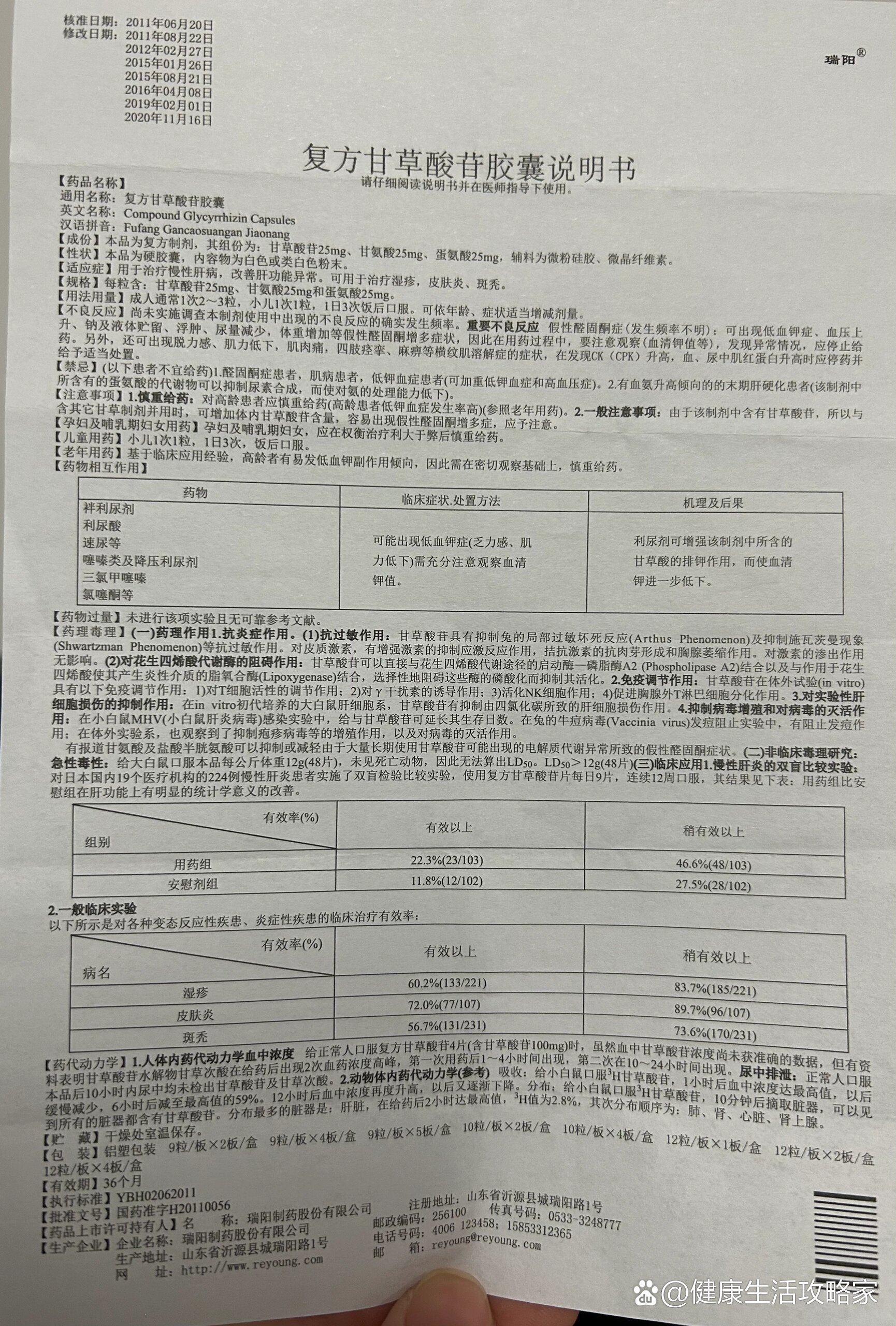 复方甘草酸苷胶囊说明书