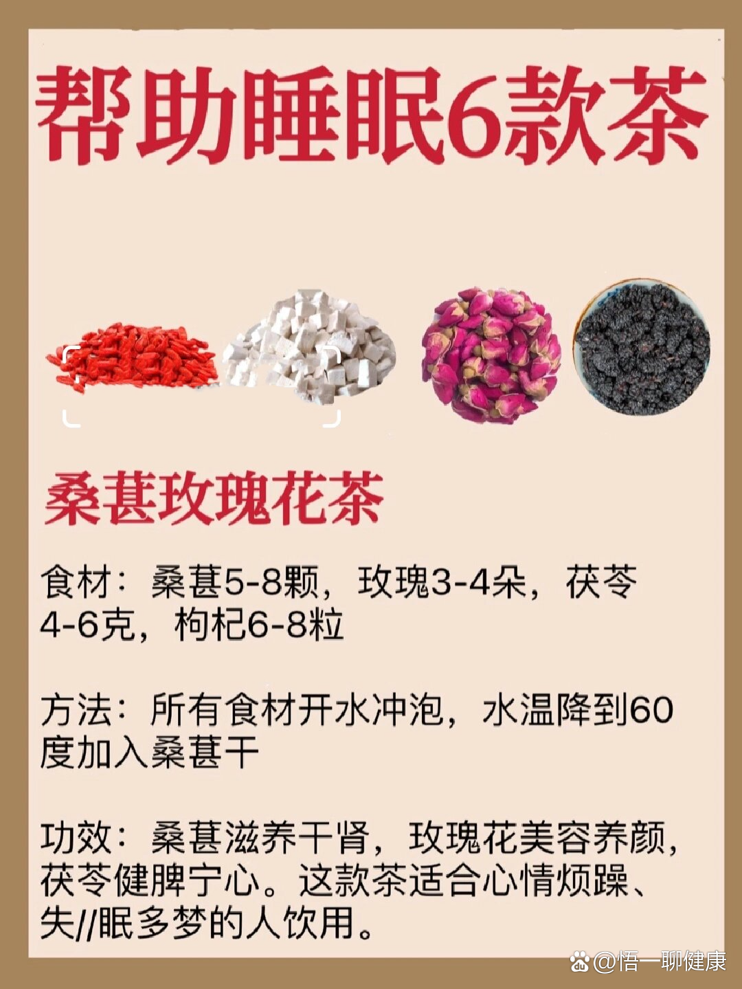 失眠睡不着60156款茶安神助眠,睡好觉