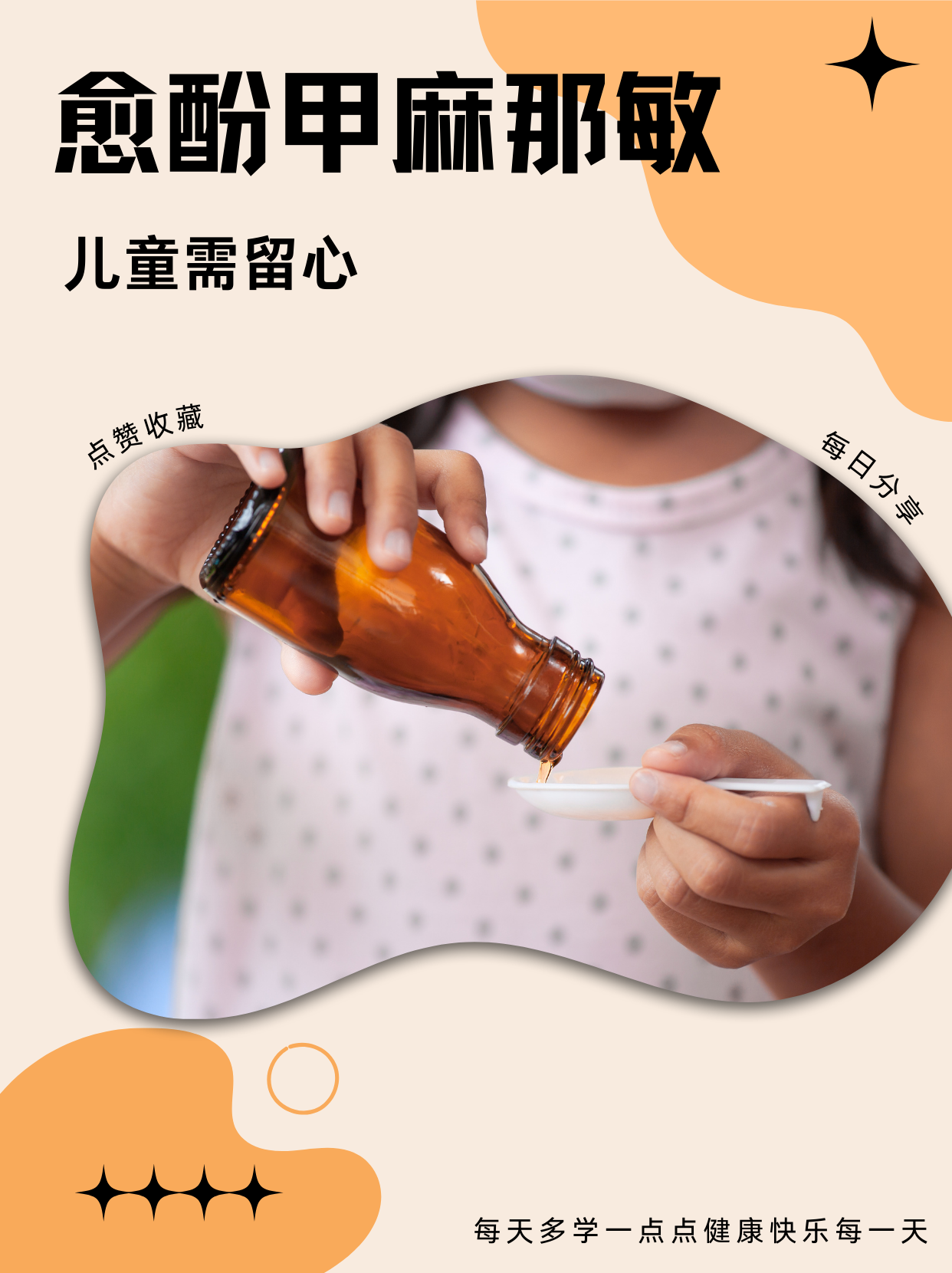 愈酚甲麻那敏儿童禁用图片