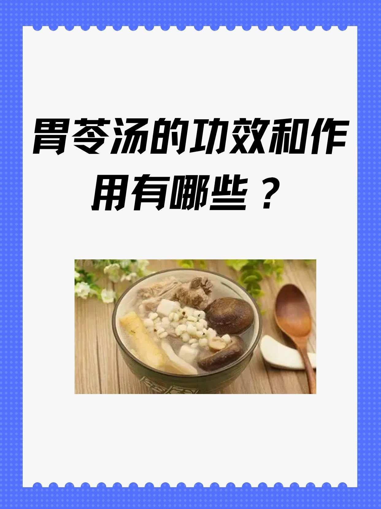 胃苓汤医案图片