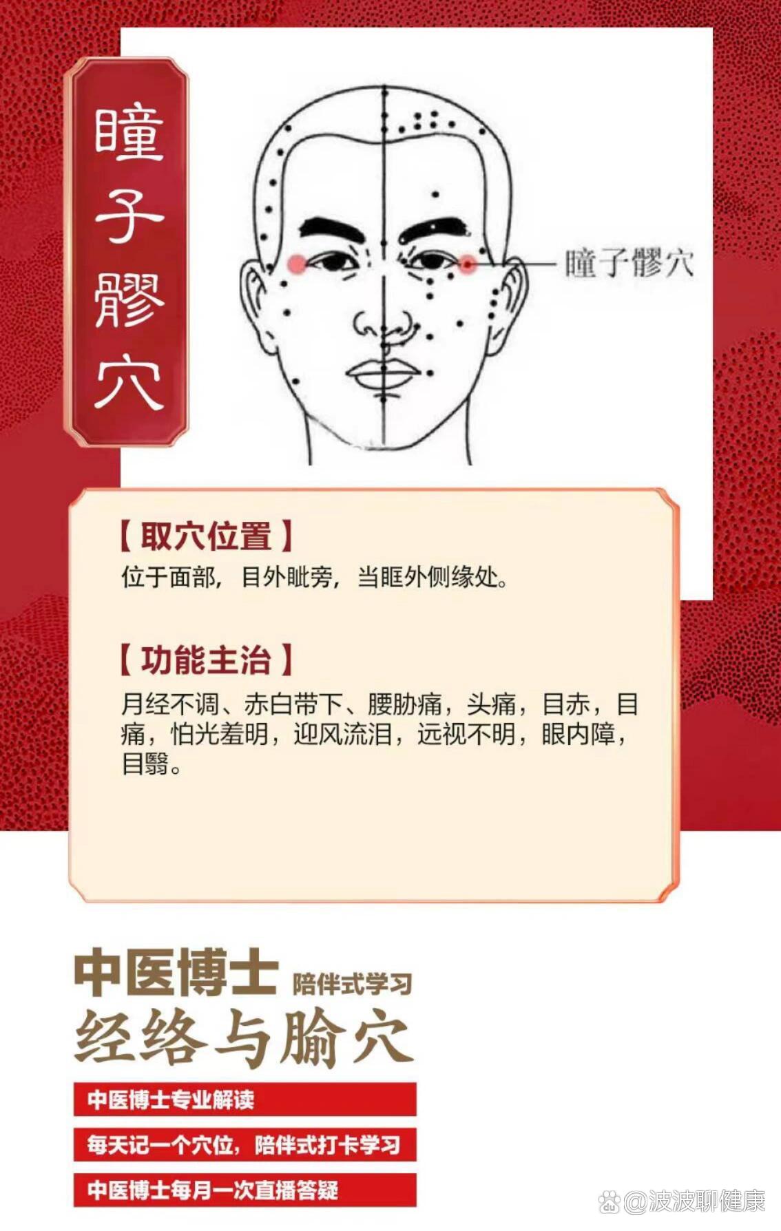 瞳子髎穴,属足少阳胆经,为手太阳,手,足少阳之会.