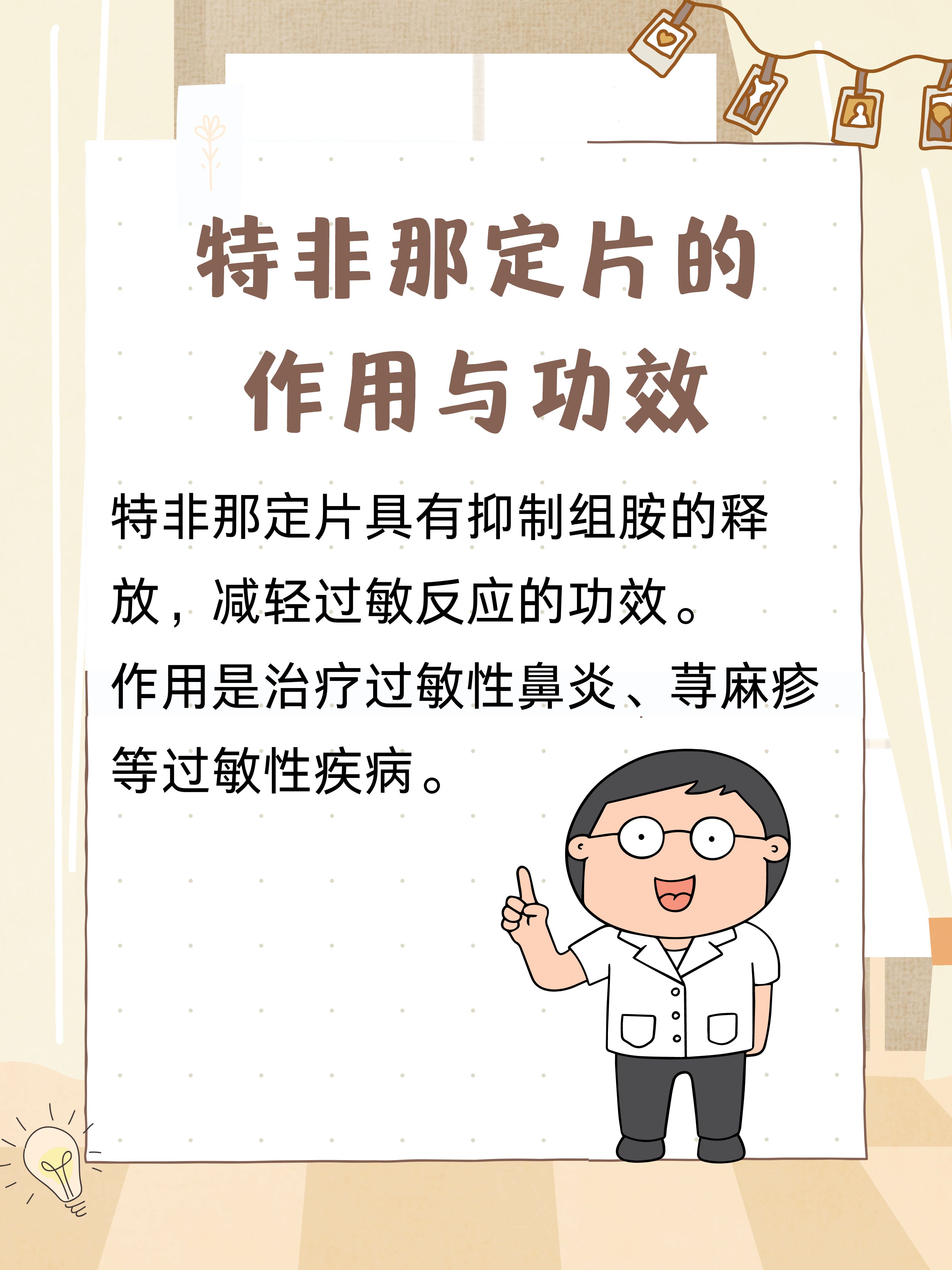 特非那定片的作用与功效看这里!