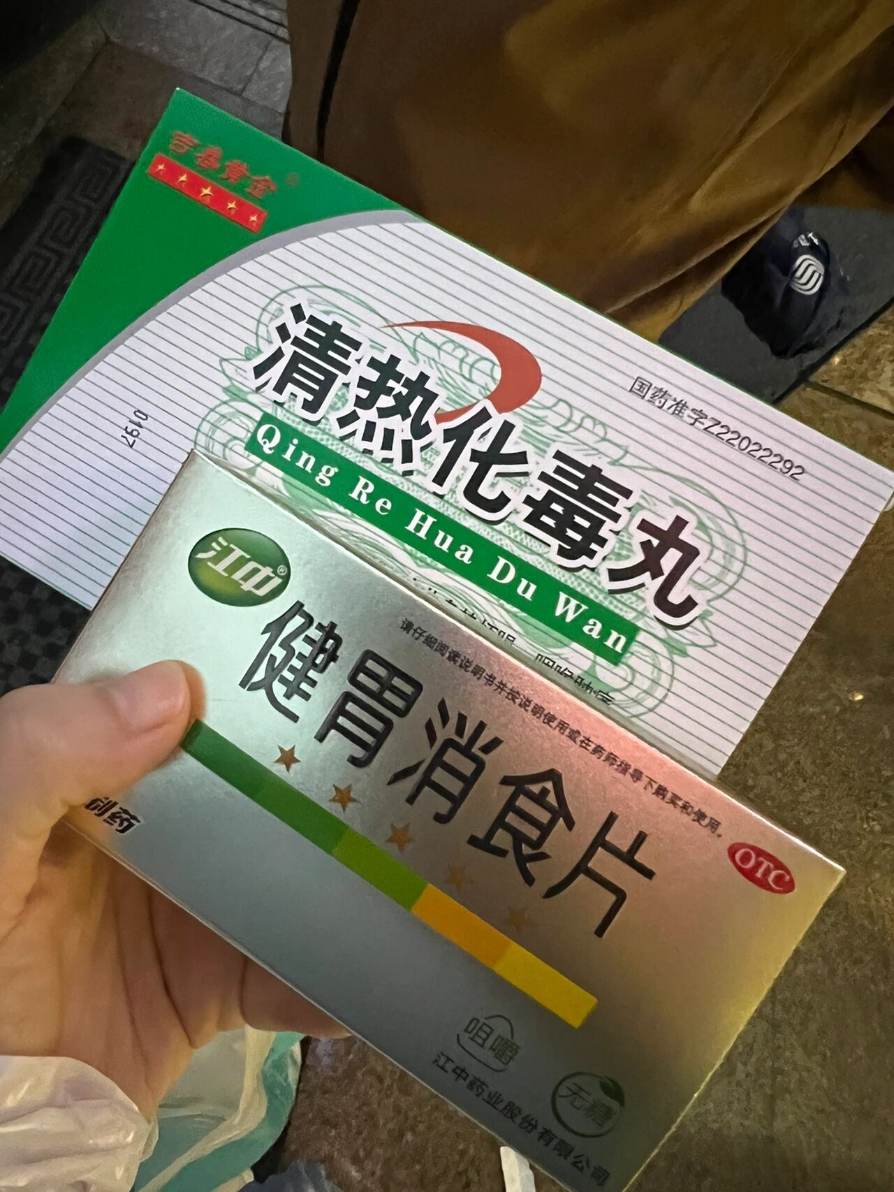 清热化毒丸吉春黄金图片