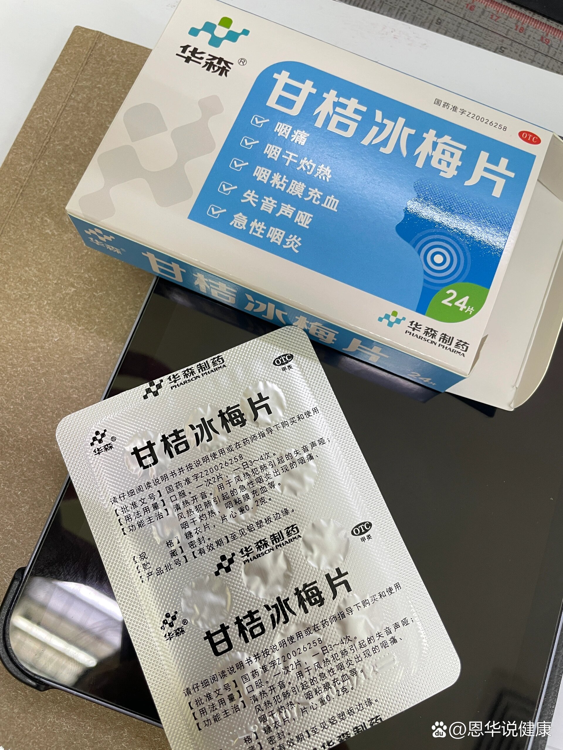 甘桔冰梅片究竟怎么吃?
