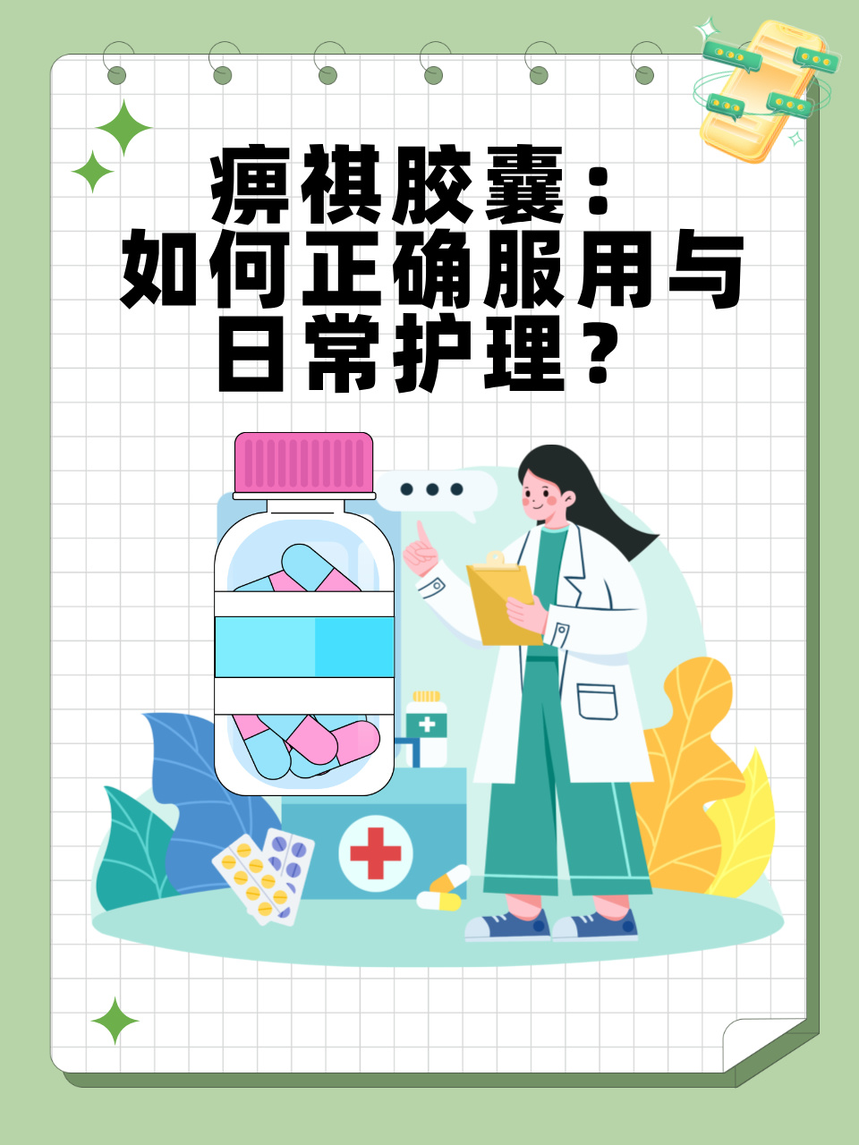 痹祺胶囊作为一种常用的中成药,因其益气养血,祛风除湿的功效而受到